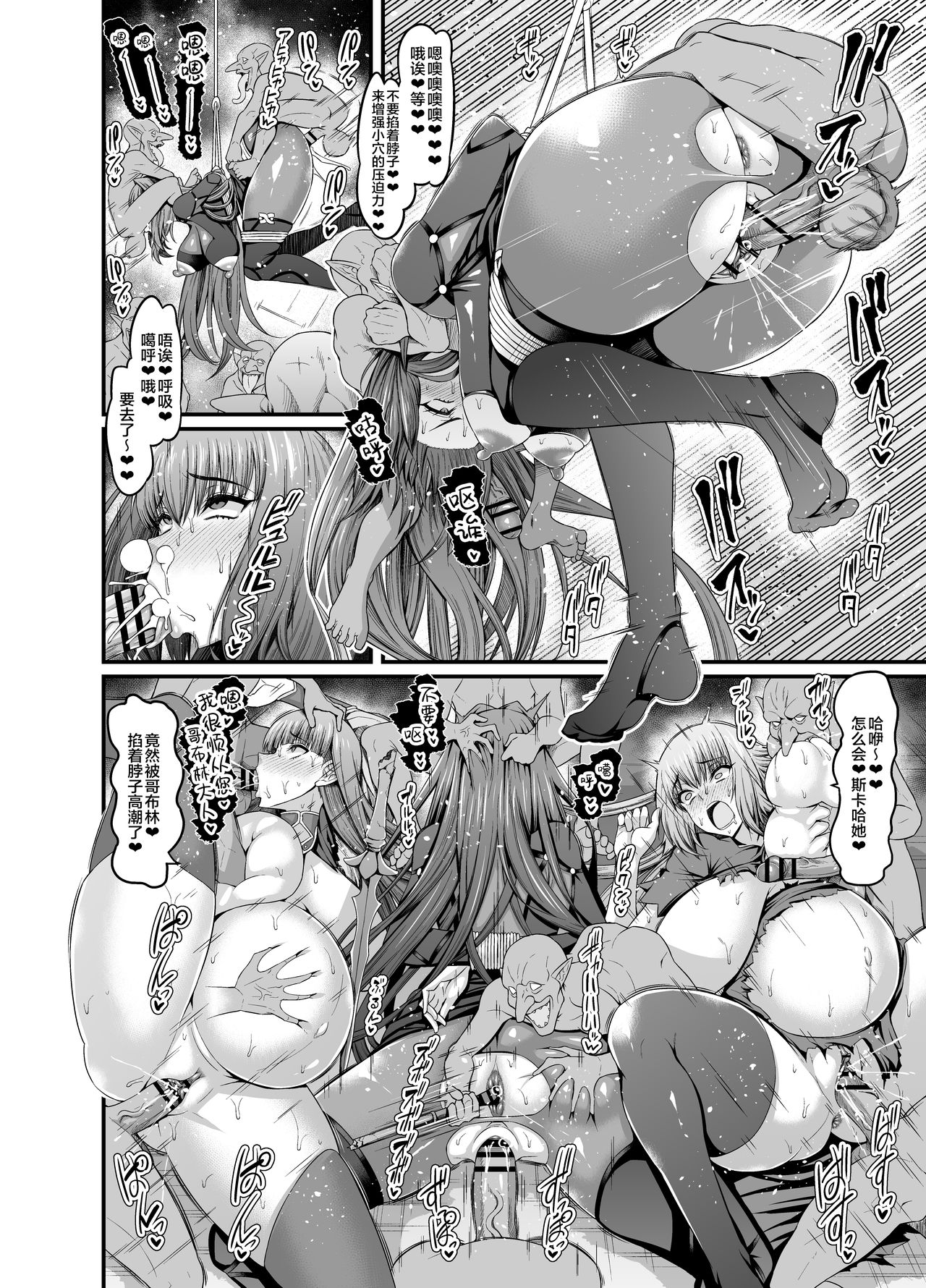 [Ankoman] Scathach vs Goblin (Fate/Grand Order) [Chinese] [黎欧×新桥月白日语社] page 2 full