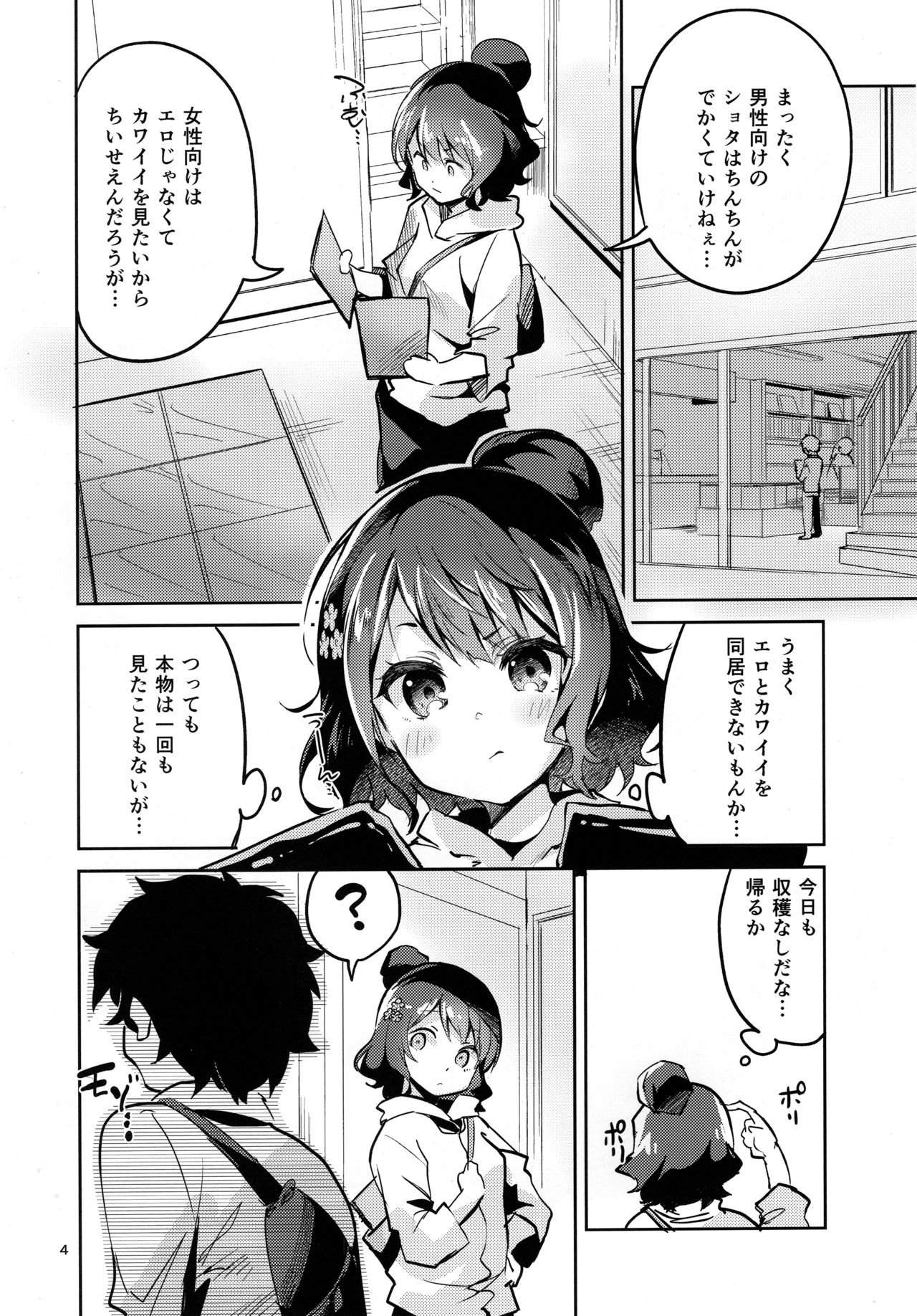 (C95) [Circle-FIORE (Ekakibit)] Sensei wa Shuzai no Tame Kyuusai desu (Fate/Grand Order) page 3 full