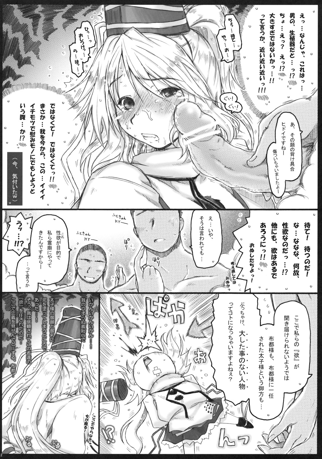 (Kouroumu 7) [Ankoku-Bousougumi (Ainu Mania)] Karei Naru(?) Footwork. (Touhou Project) page 12 full