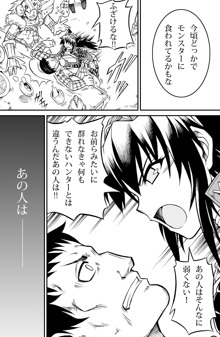 [Yokohama Junky (Makari Tohru)] Solo Hunter no Seitai 2 The second part (Monster Hunter) [Digital] page 7 full