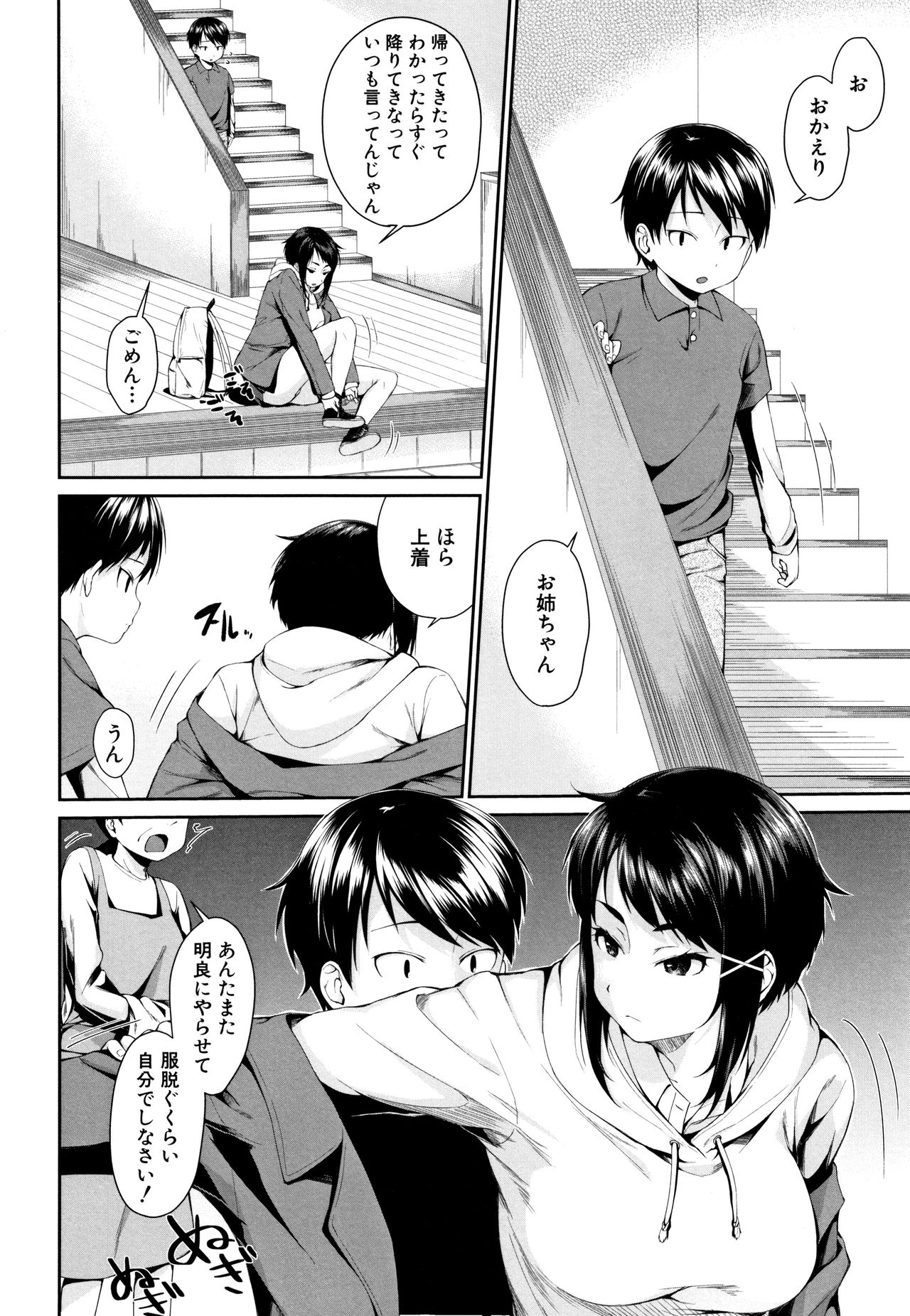 [Kurokura Eri] Onee-chan to Issho! page 7 full