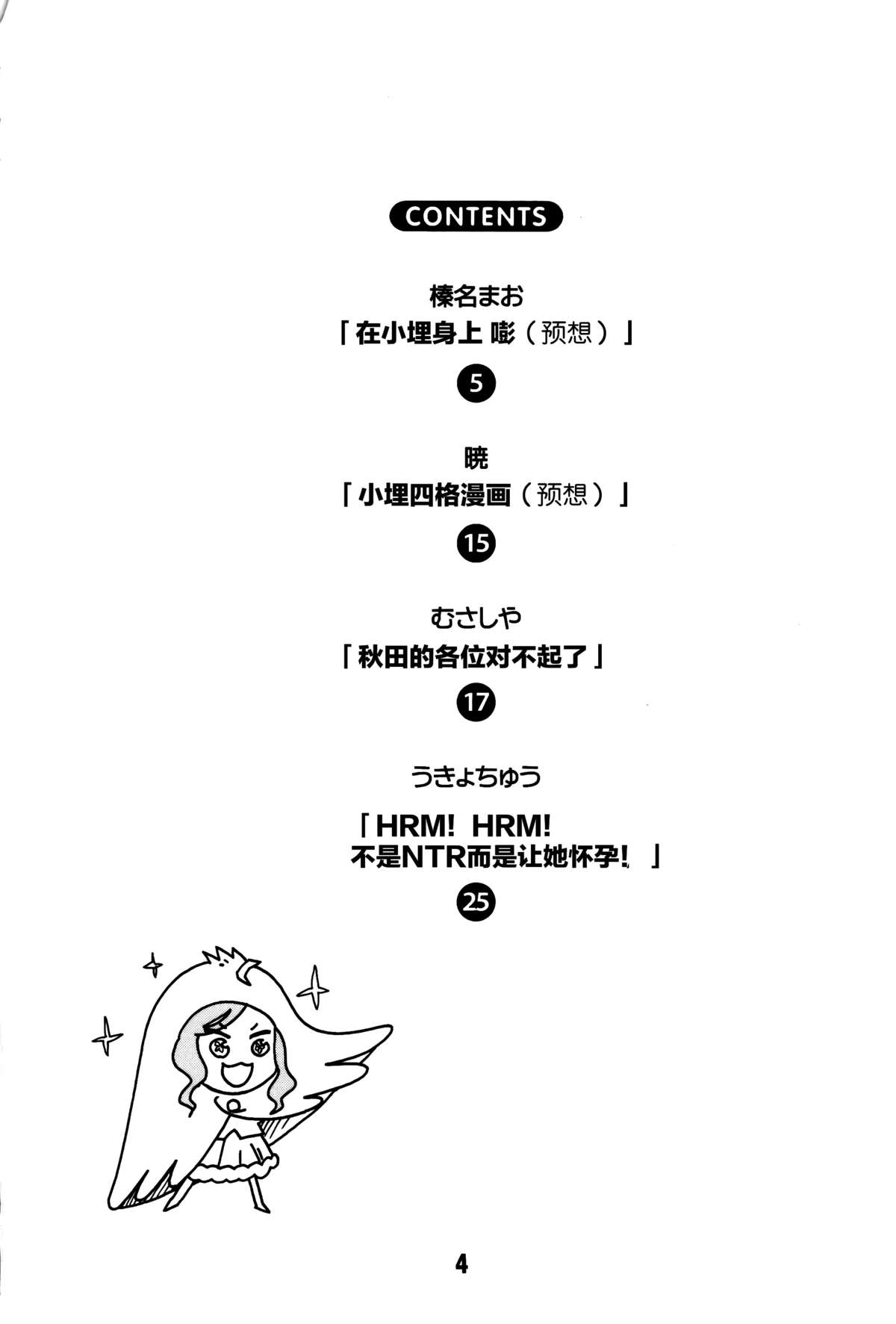 (C88) [Shinohara Heavy Industry (Haruna Mao, Ukyouchu, Musasiya Chogenbo)] Umarux (Himouto! Umaru-chan) [Chinese] [脸肿汉化组] page 5 full