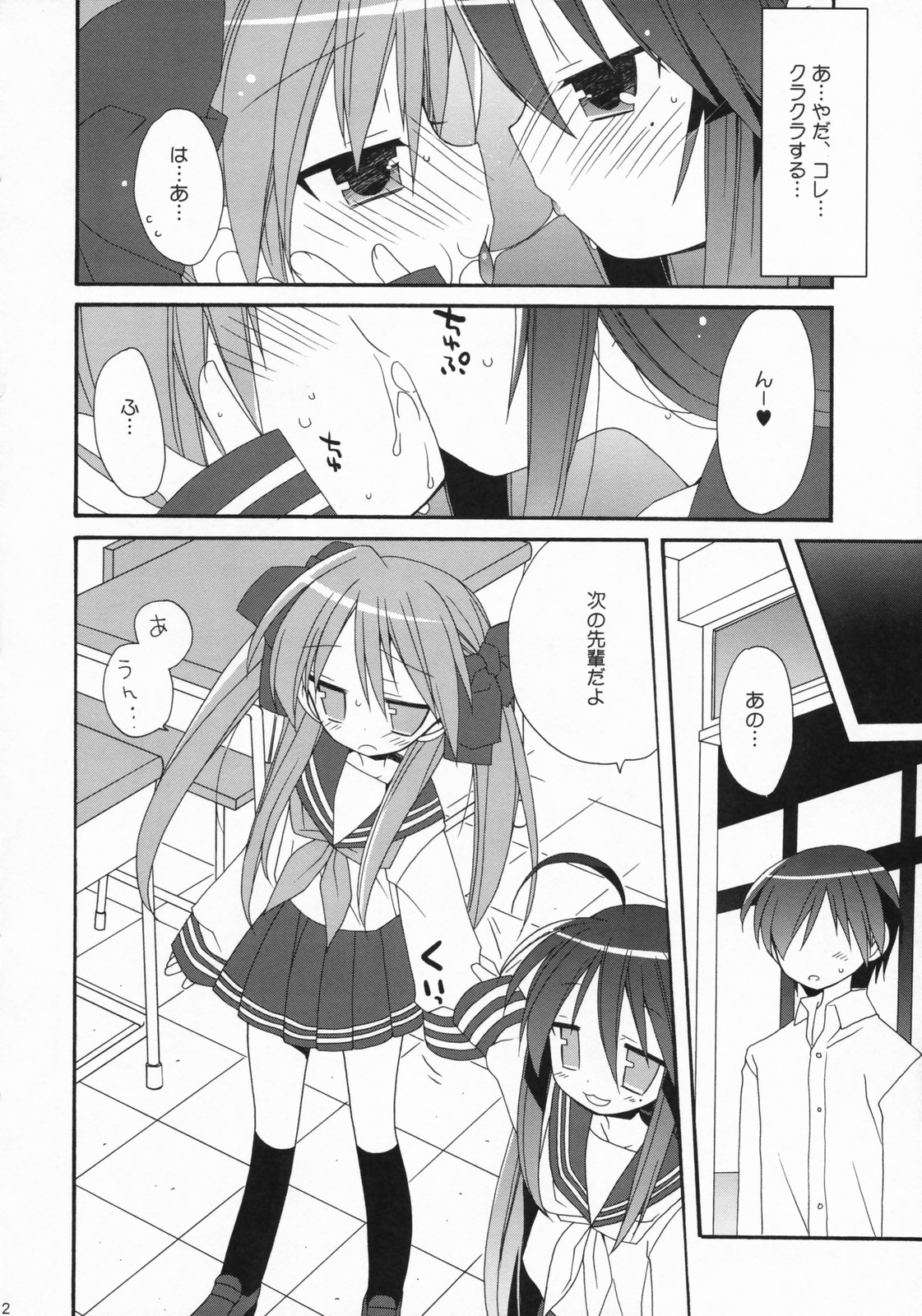 (SC37) [ciaociao (Araki Kanao)] LOVERY POCKY (Lucky Star) page 11 full