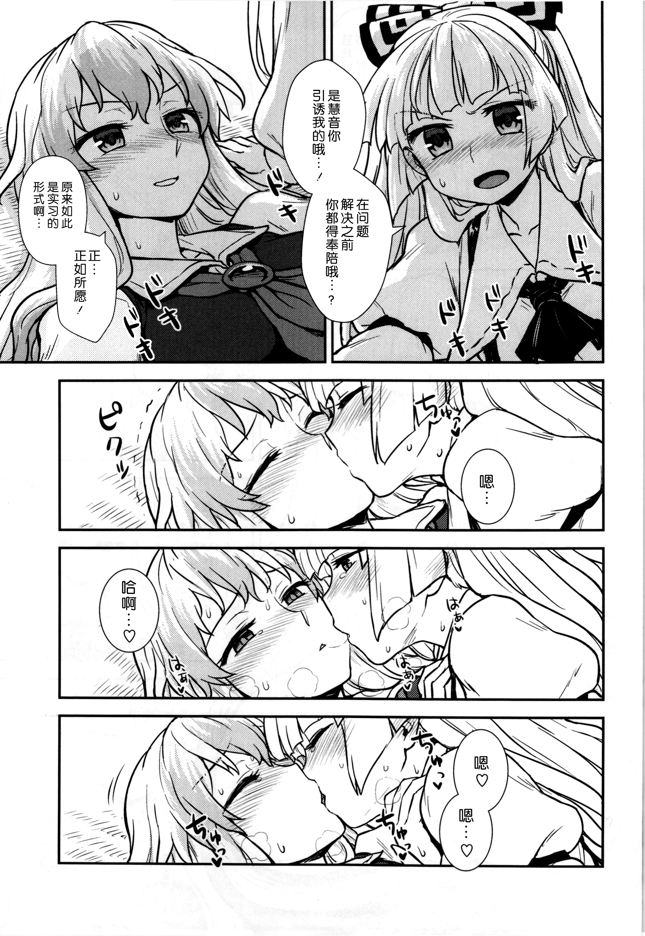 (C87) [110-GROOVE (Itou Yuuji)] Keine to Mokou no Seikatsu Jisshuu (Touhou Project) [Chinese] [扶毒分部] page 9 full