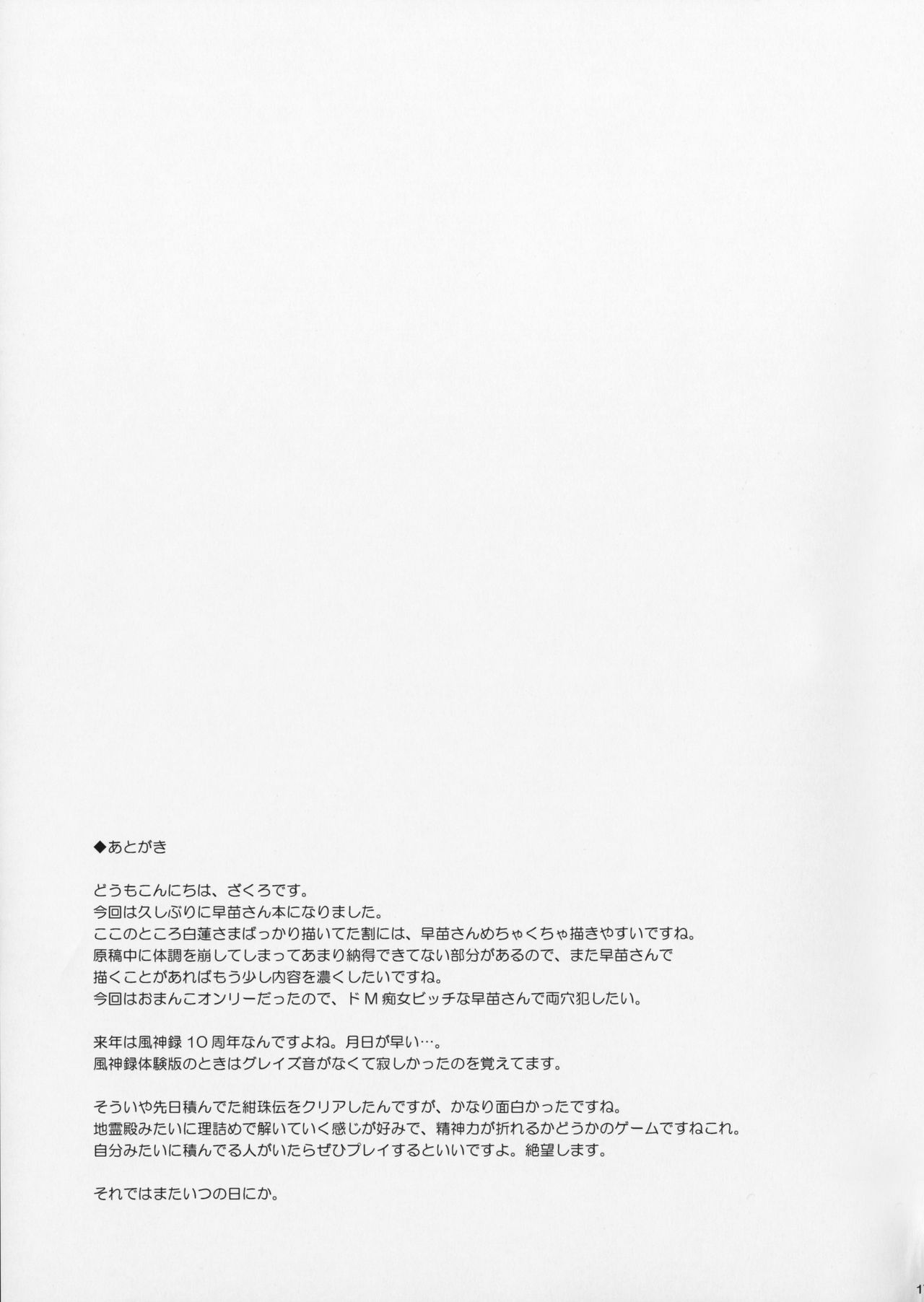 (C91) [Douganebuibui (Aburidashi Zakuro)] Sanae-san to Kekkon Shimashita (Touhou Project) [English] {Hennojin} page 15 full
