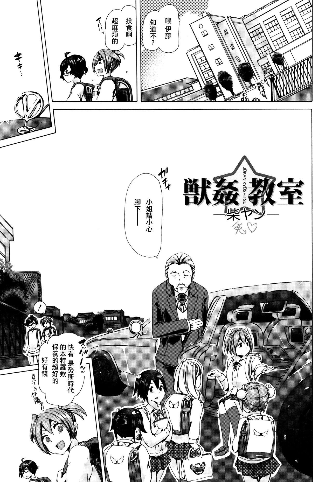 [Chikiko] Juukan Kyoushitsu -Shibayan- (Juukan Kyoushitsu) [Chinese] [夏月兔个人汉化] page 1 full