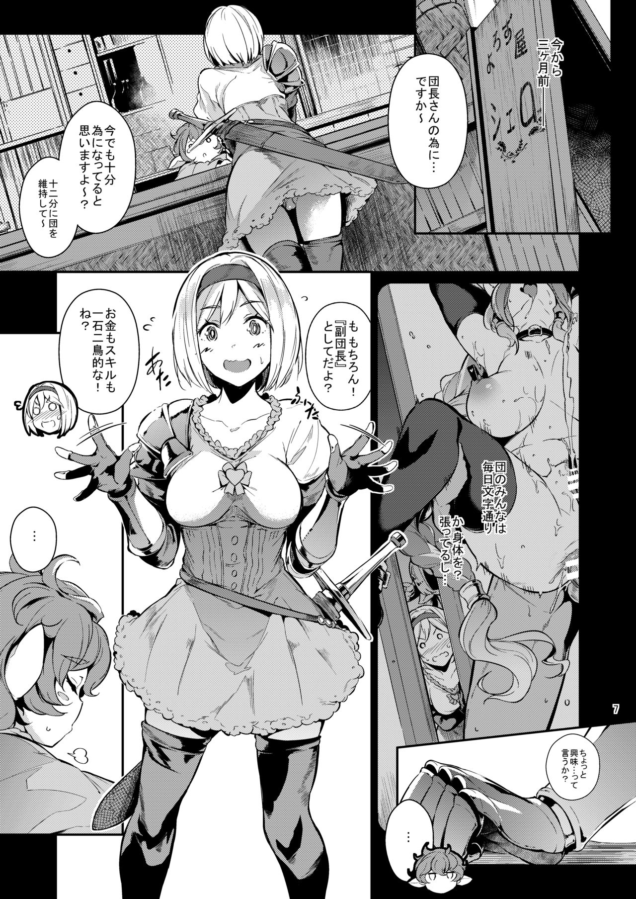[Nekokaburi (Kuronomiki)] Gran Nyuu Fantasy Side G Shoujo D (Granblue Fantasy) [Digital] page 6 full
