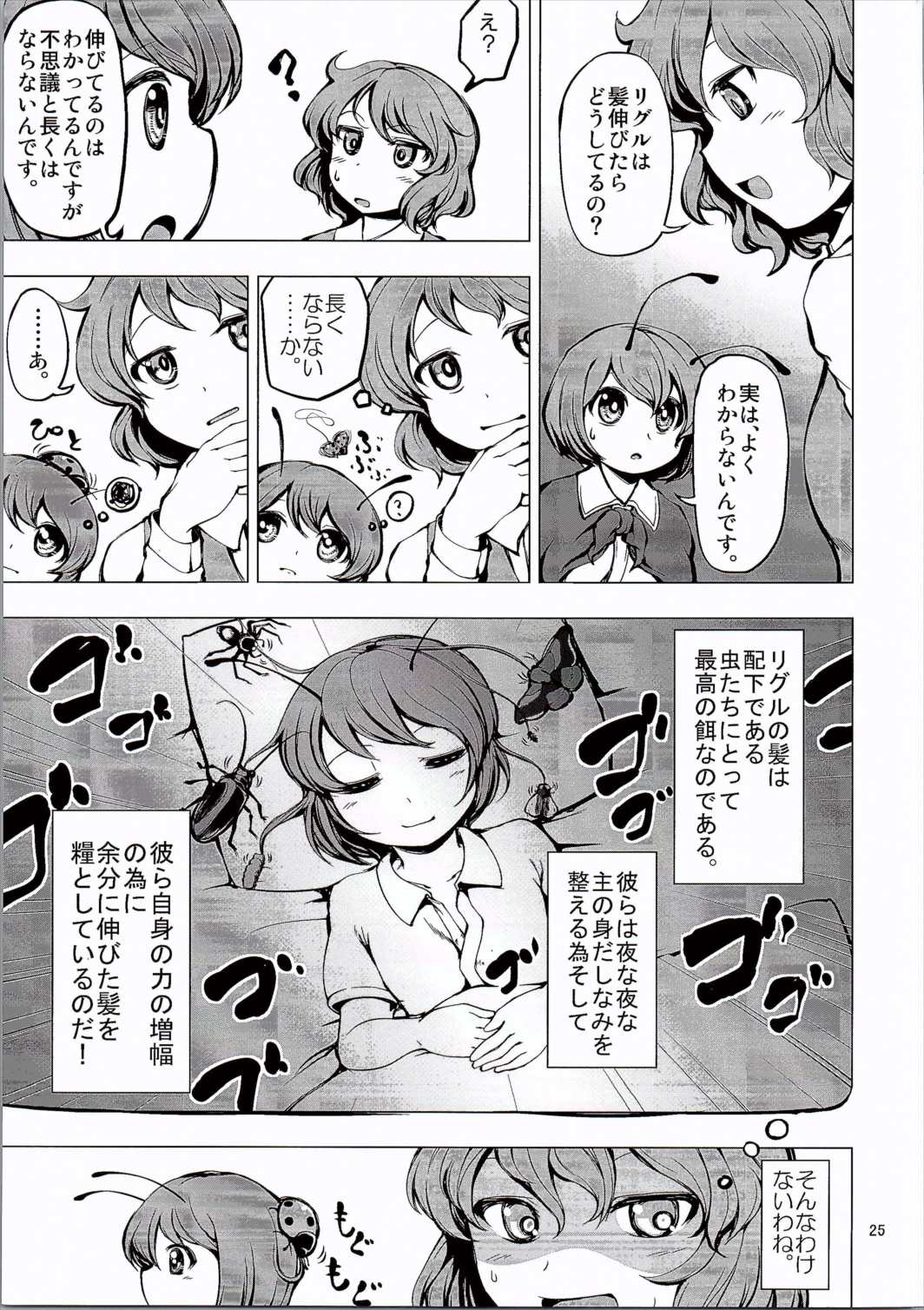 (C90) [Chicken Nugget Gyuuniku Aji (Sadahiro)] Natsu ga Kuru (Touhou Project) page 23 full