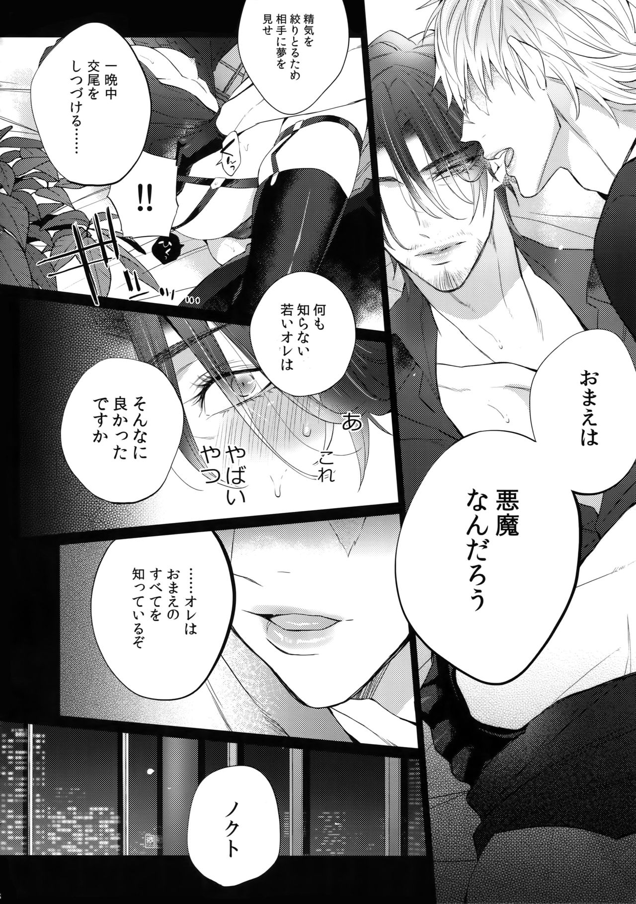 (SPARK13) [Inukare (Inuyashiki)] AKUMA DE SOUROU! ITO OKASHI (Final Fantasy XV) page 7 full