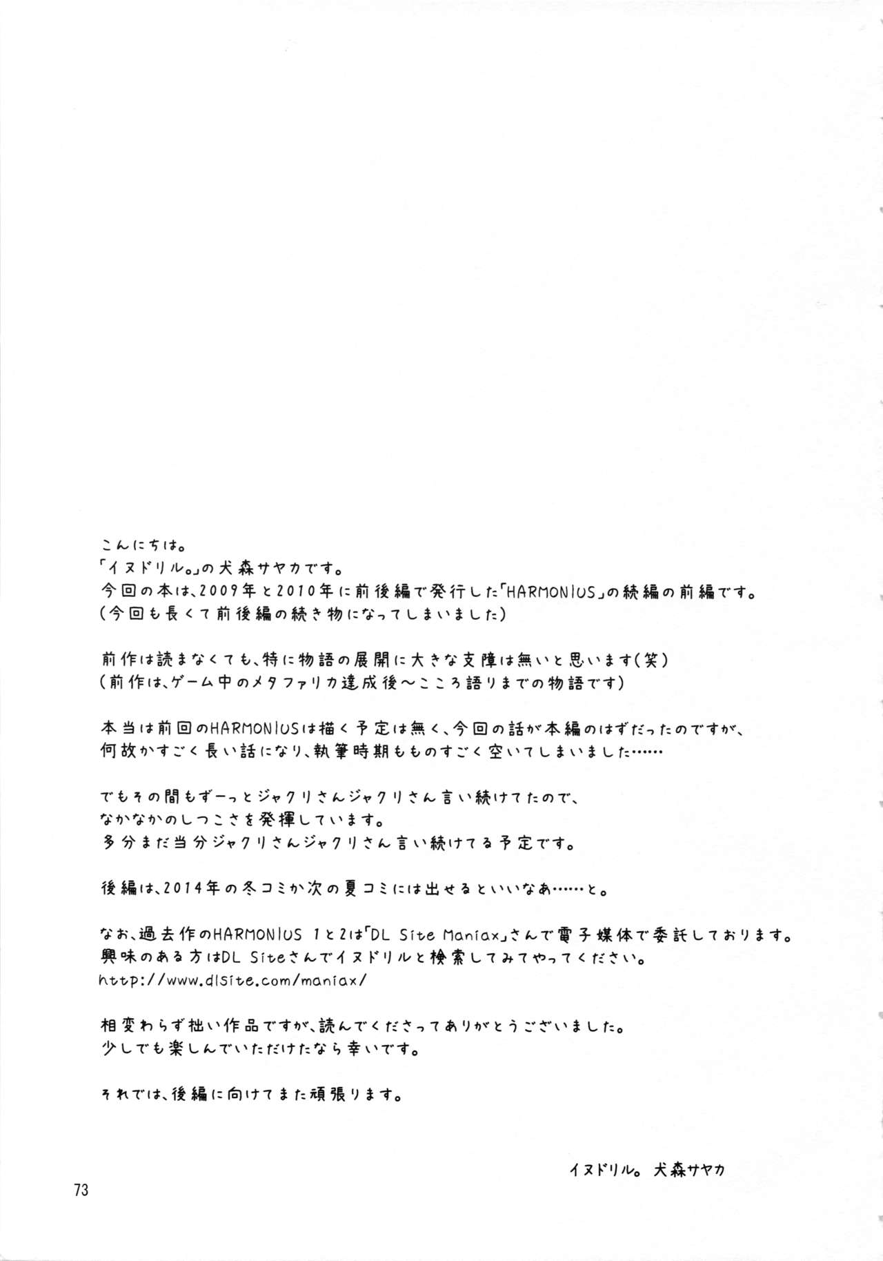 [Inudrill. (Inumori Sayaka)] HARMONIUS 3 (Ar Tonelico 2) page 73 full