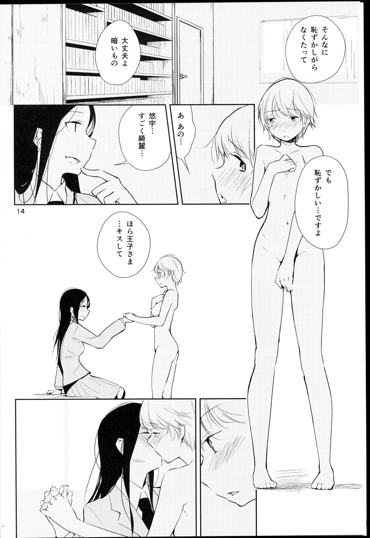 (ComiComi18) [G-complex (YUI_7)] Orange Ouji-sama to Aikotoba page 14 full