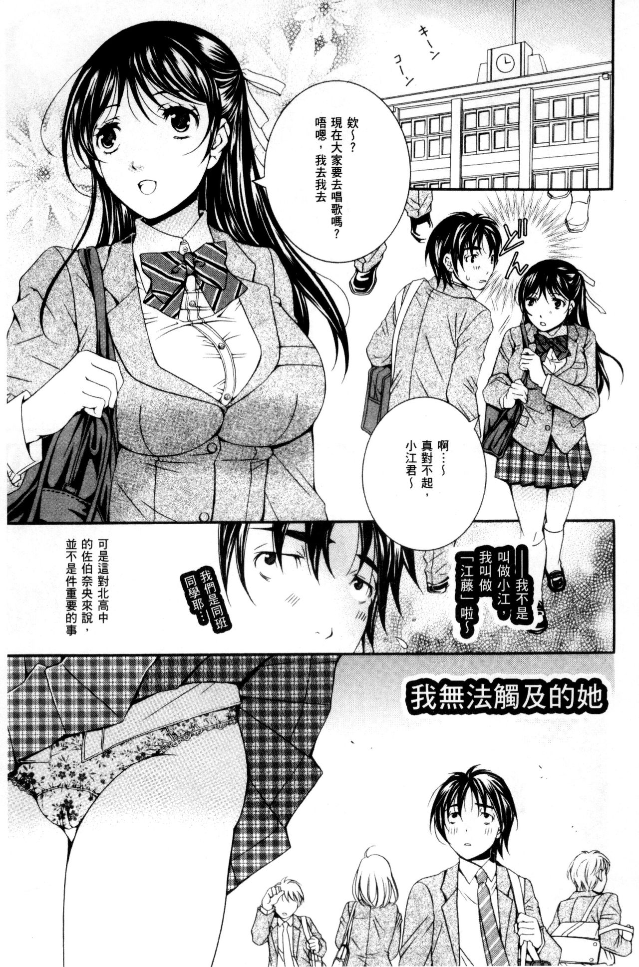 [Ishikawa Kingyo] Nigerarenai Houkago | 逃不掉的淫猥放課後 [Chinese] page 174 full