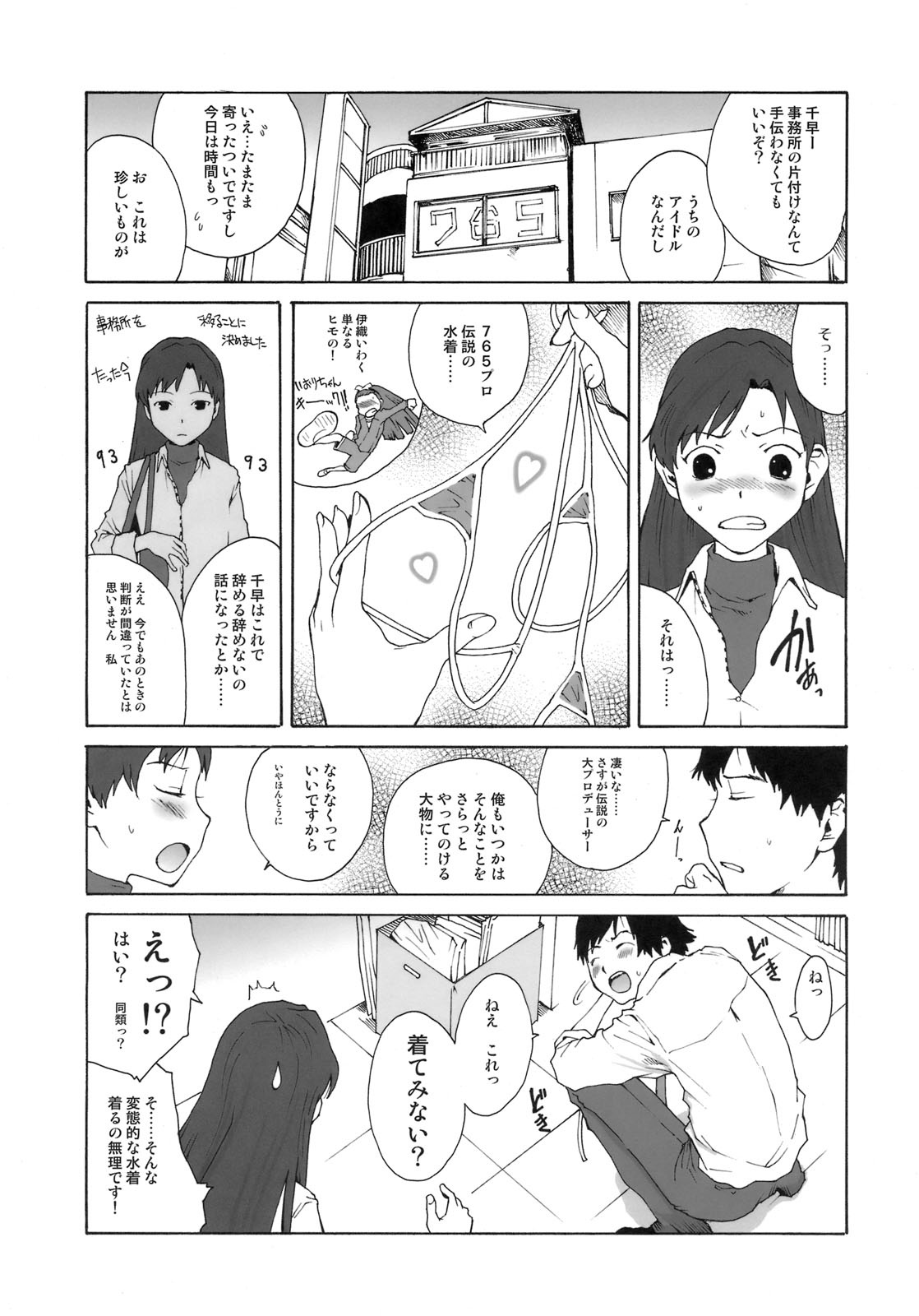 (C76) [Pornostar (Tamaoki Benkyo)] Chii-chan Ijiri+ Chihaya & Eri+ (THE iDOLM@STER) page 2 full