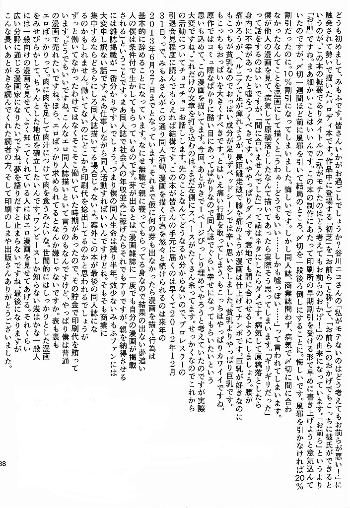 (C83) [Full High Kick (Mimofu)] Watashi ga Moteta no wa Dou Kangaetemo Omaera no Okage! (Watashi ga Motenai no wa Dou Kangaetemo Omaera ga Warui!) page 37 full