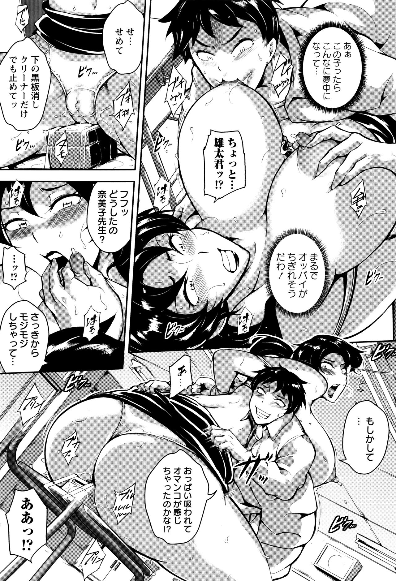 [Bitch Goigostar] Ero BBA ♥ Dosukebe Ha Sengen page 93 full