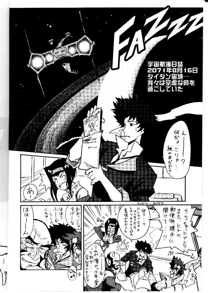 (C54) [Cu-little2 (Betty & MAGI)] Cu-Little Okirunya 　(Cowboy Bebop) page 3 full