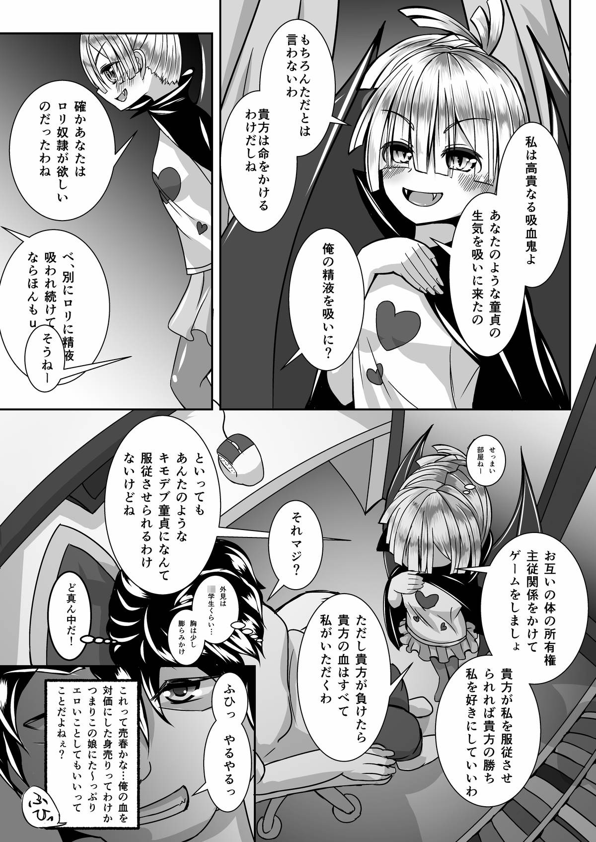 [CVL Launching Pad (Gyony)] Kakusei Harlotry Vampire [Digital] page 4 full