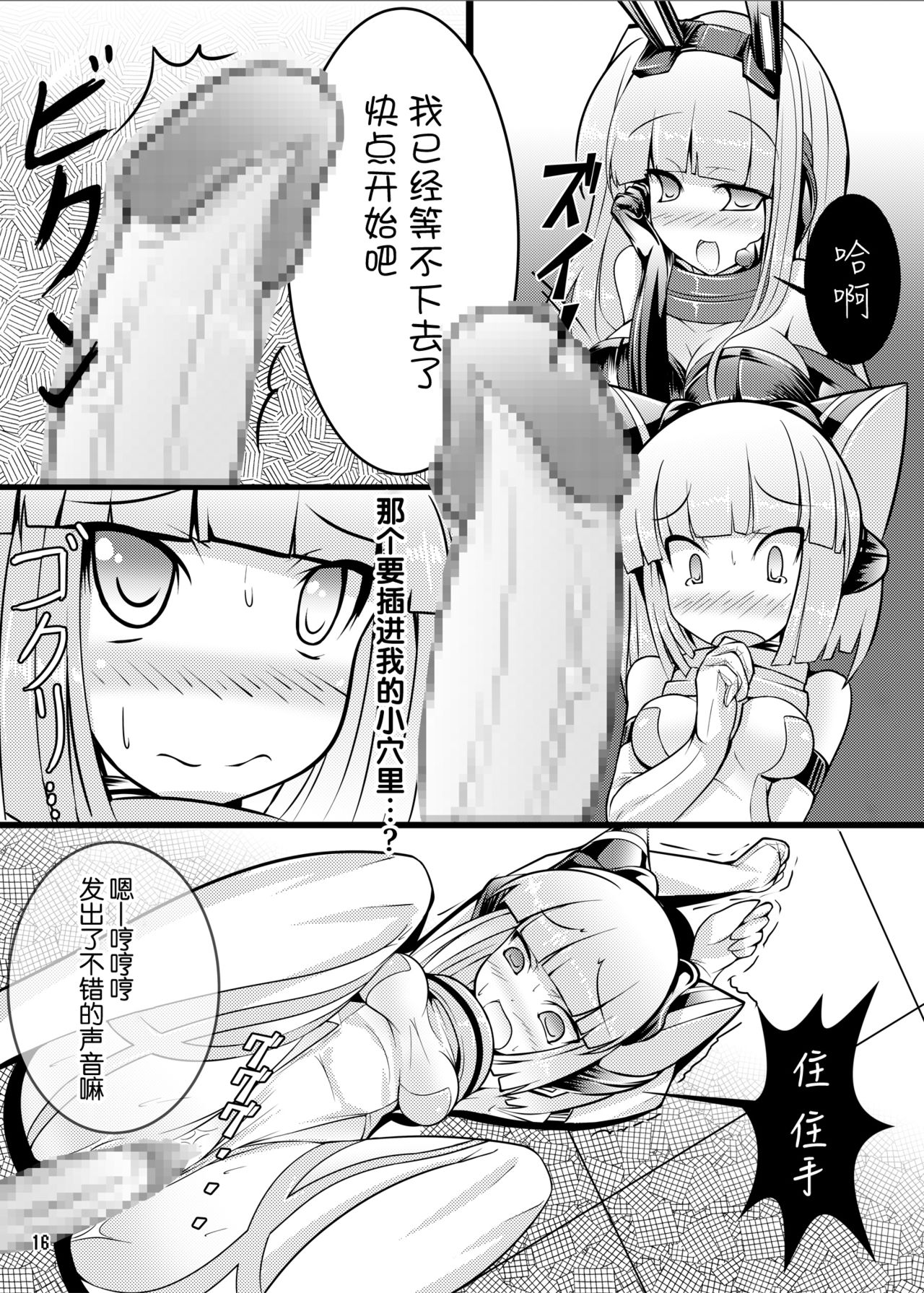 [Tori no Oishii Tokoro (Torisan)] Neko no Eroi Hon [Chinese] [漾夕汉化] [Digital] page 15 full