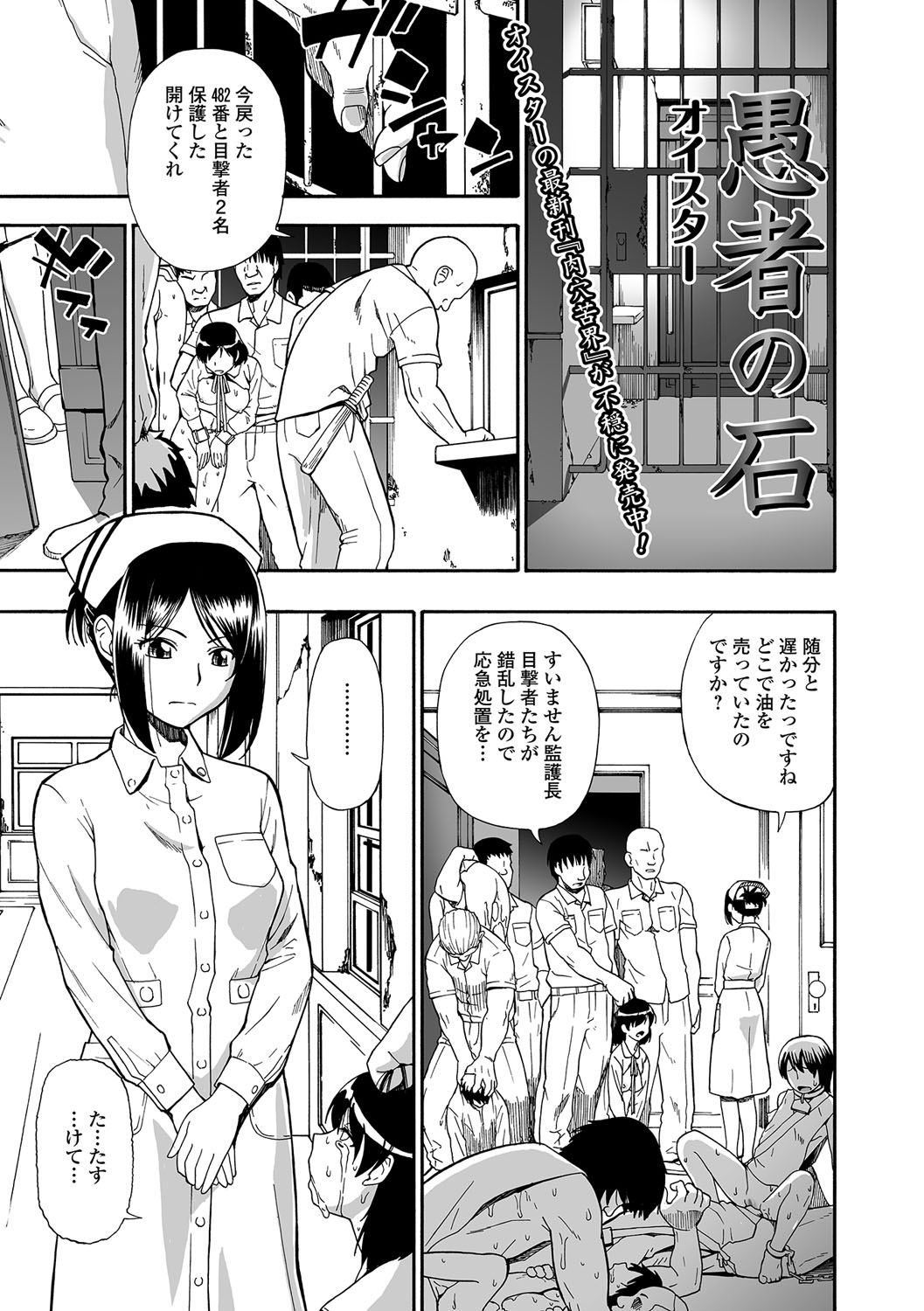 [Oyster] Gusha no Ishi Ch.1-8 [Digital] page 21 full