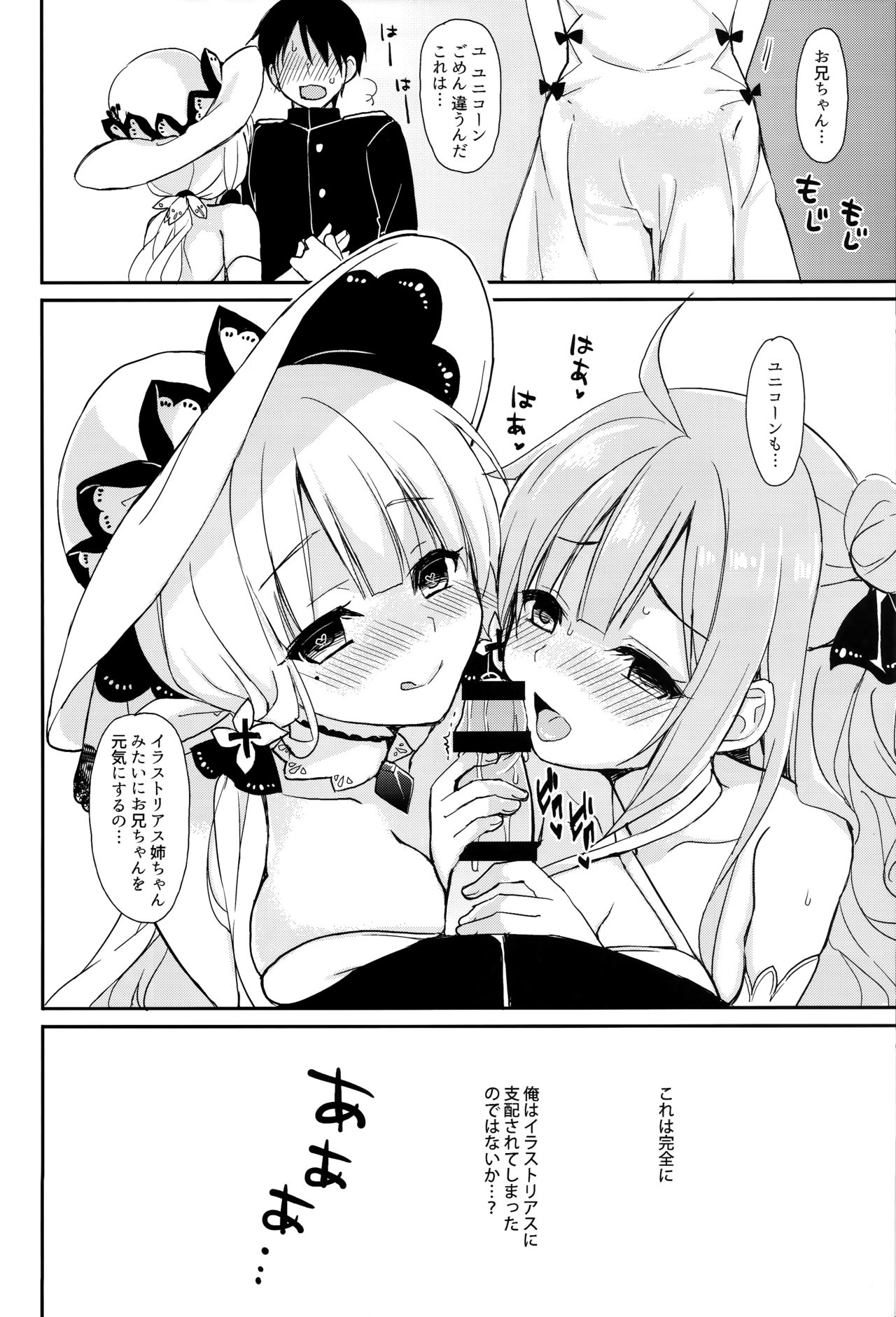 (C93) [PigPanPan (Ikura Nagisa)] Junai Illustrious (Azur Lane) page 19 full