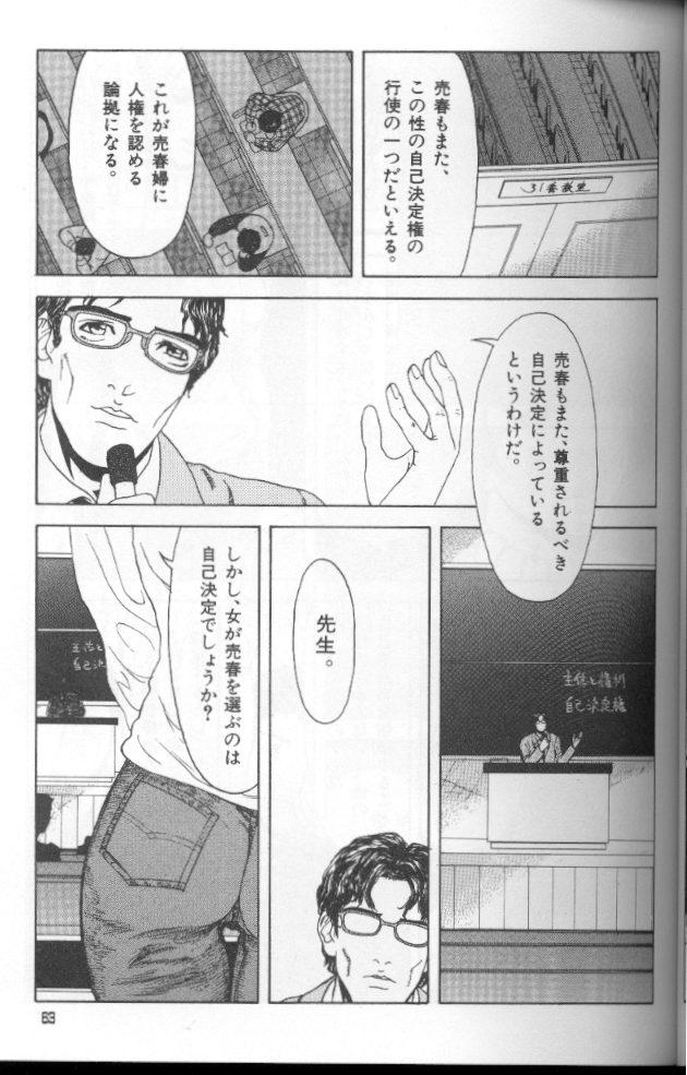 [Suna] Feminism Sex Machine page 63 full