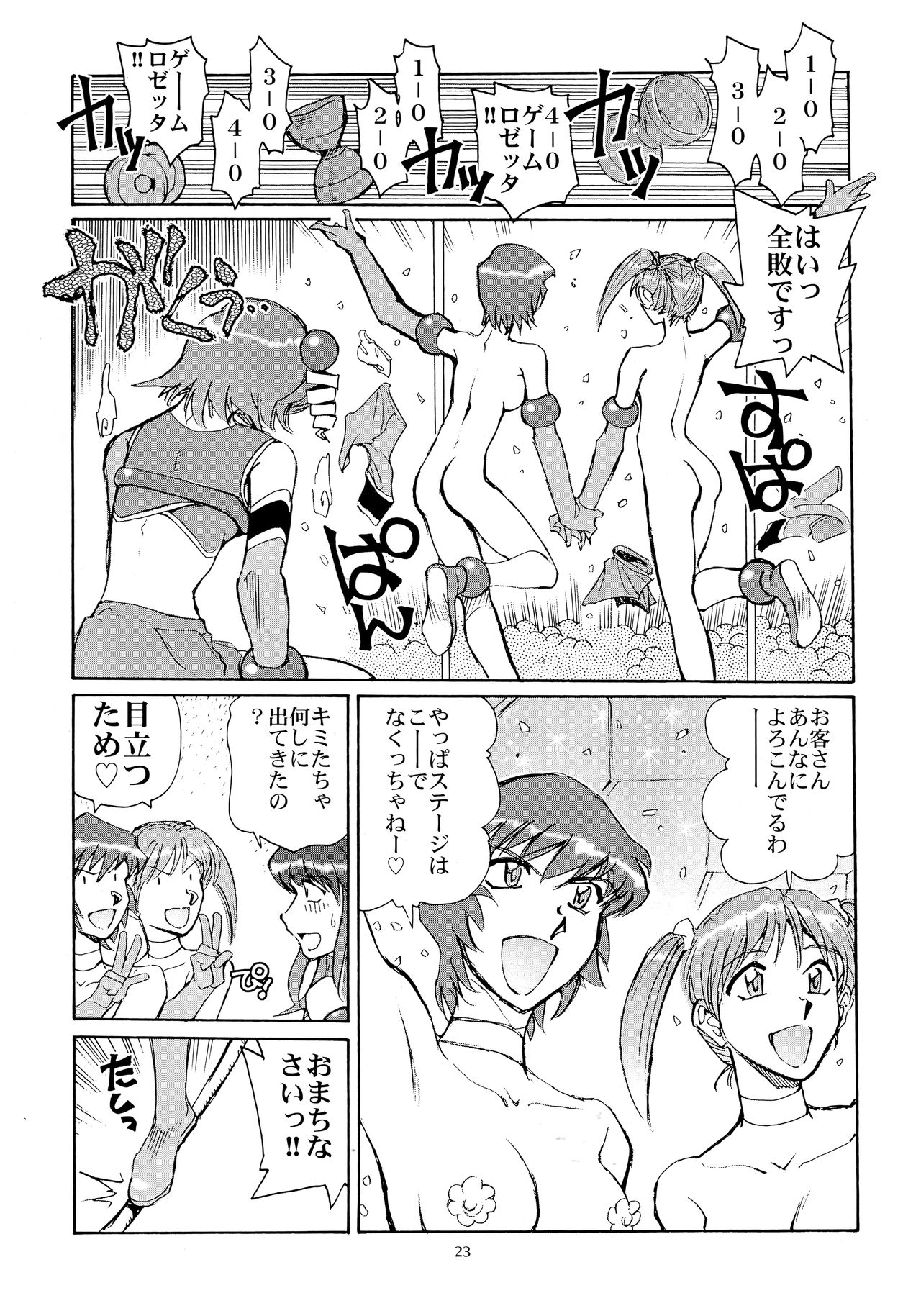 (C64) [Okinawa Taieki Gunjinkai (Yasunaga Kouichirou)] Kaleido Superstar Retsuden (Kaleido Star) page 22 full