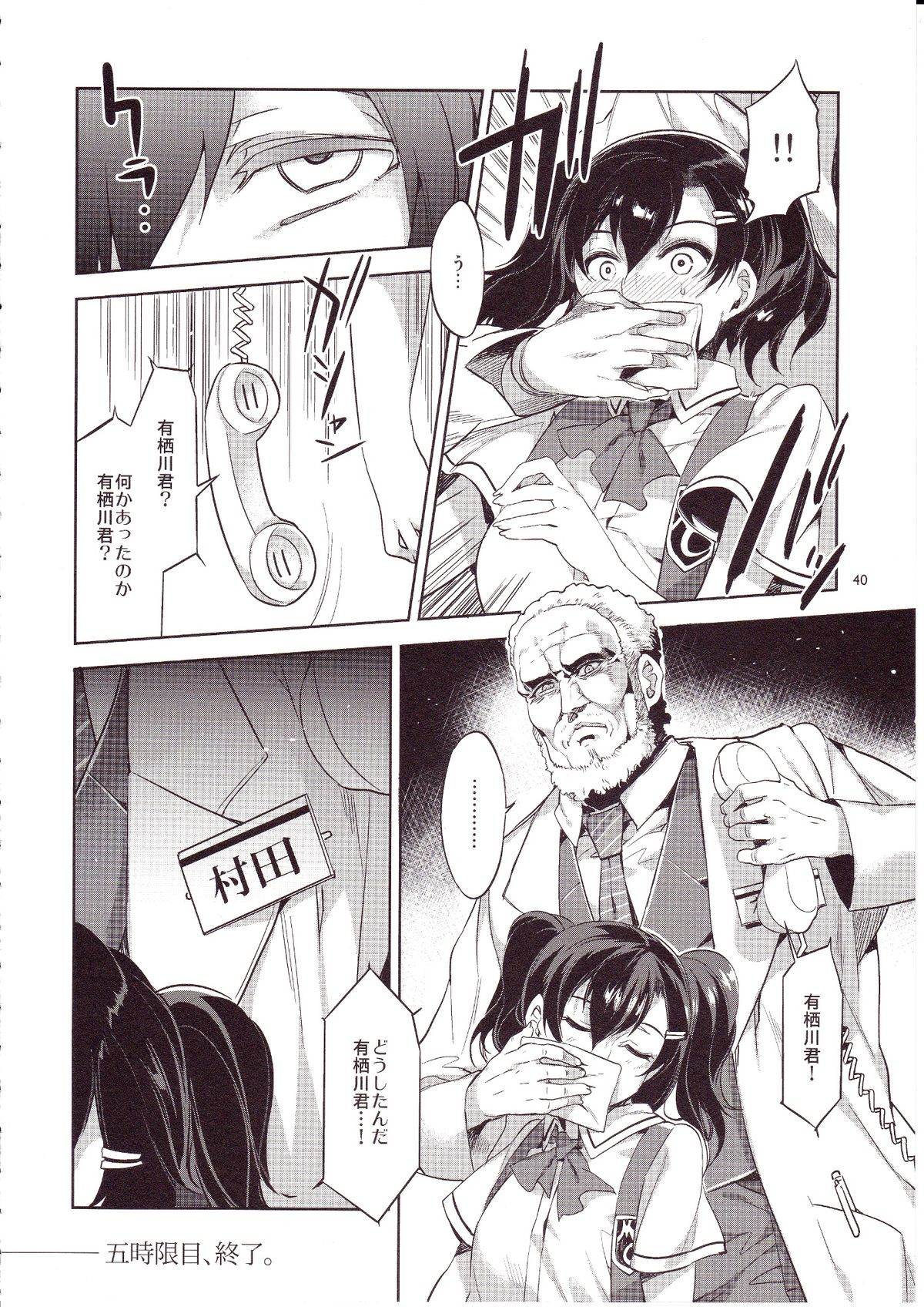 (C83) [Alice no Takarabako (Mizuryu Kei)] MC Gakuen Go Jigenme page 39 full