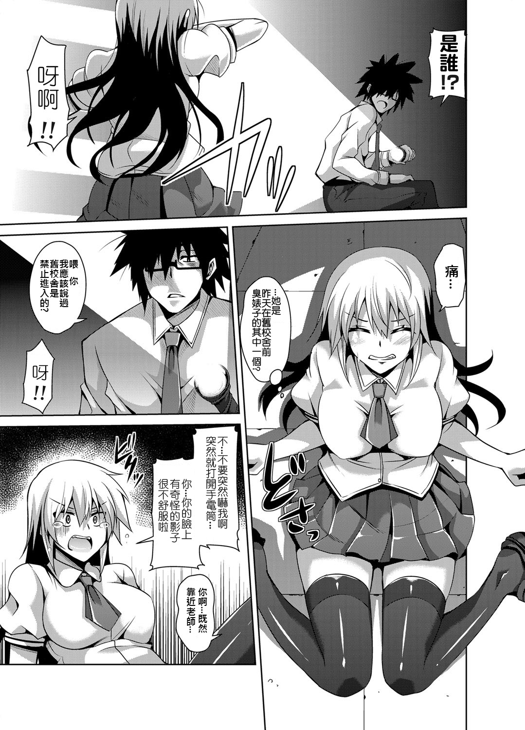 [Nikusoukyuu] Gakuen Ingu Kyouiku ~ Ayashii Dougu de Bishoujo o Choukyou Sanmai Ch.1-5 [Chinese] [Den個人漢化] [Digital] page 23 full