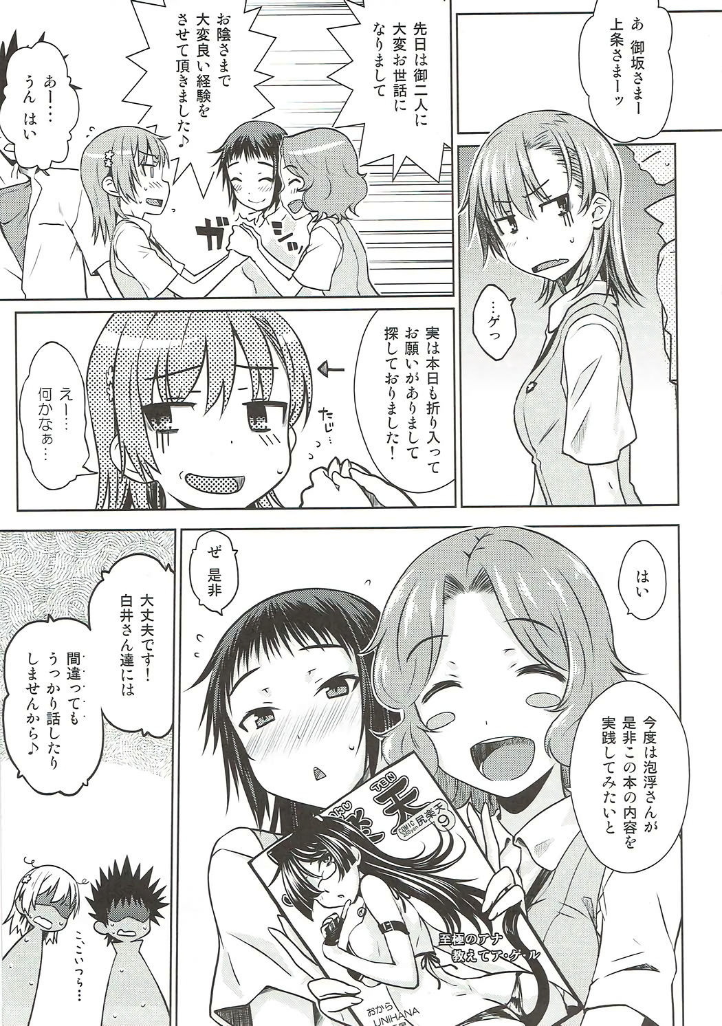 (C86) [Aspergillus (Okara)] One Night Hour (Toaru Kagaku no Railgun) page 24 full