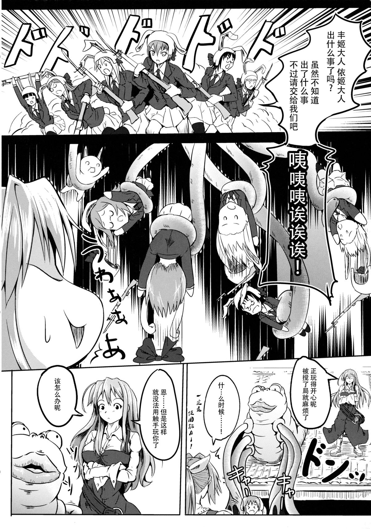 (Reitaisai 10) [Wada Mountain (「Takashi」)] Tsuki no Miyako no Onnanoko (Touhou Project) [Chinese] [CE家族社] page 12 full