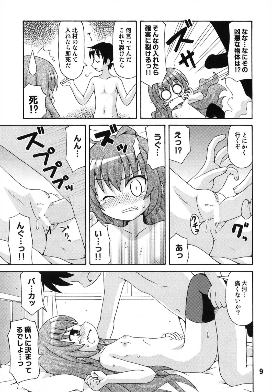 (C74) [Shinohara Heavy Industry (Various)] TAIGAX (Toradora!) page 9 full