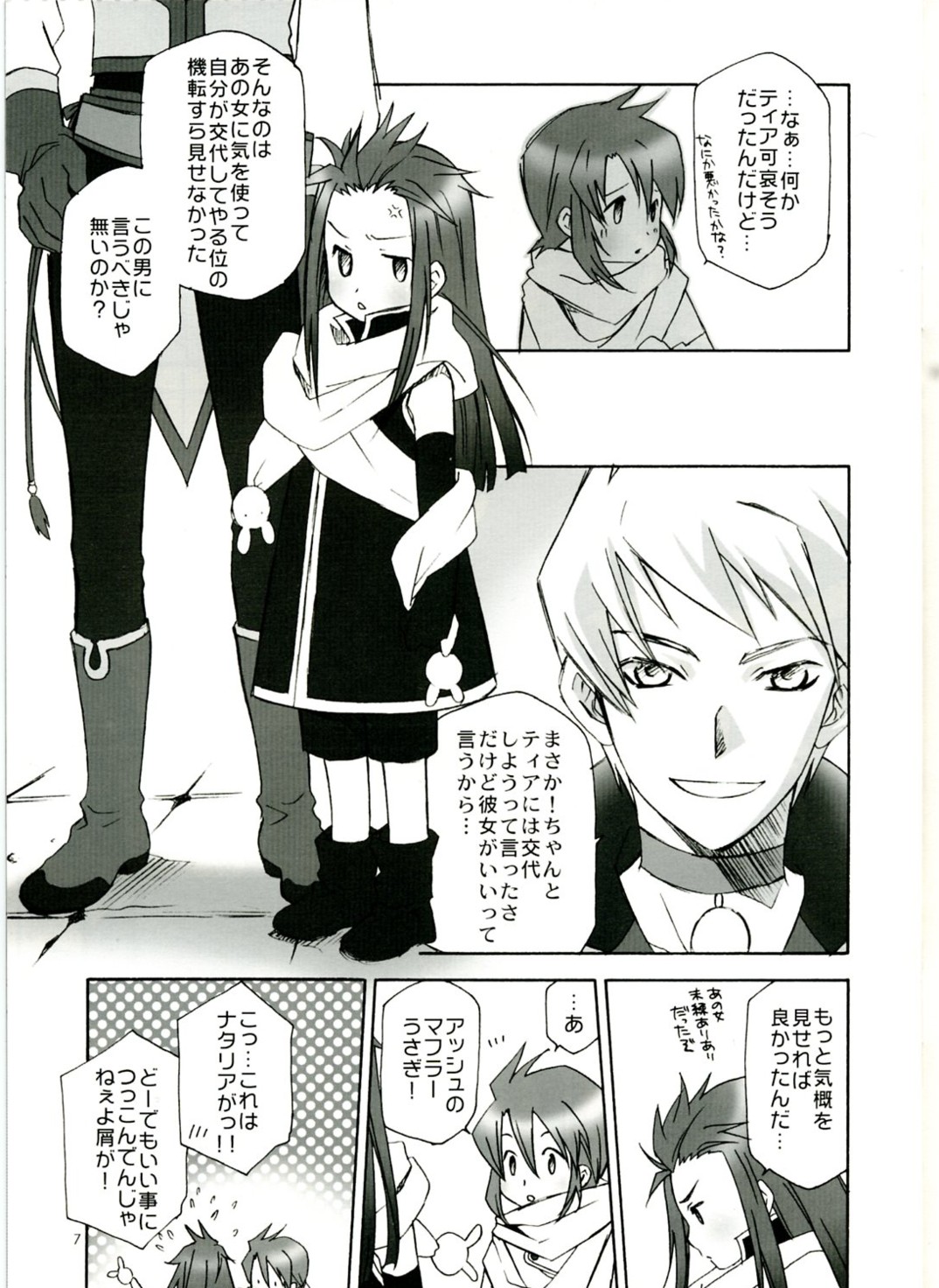 [Pink Power (Mikuni Saho)] Petit (Tales of the Abyss) page 6 full