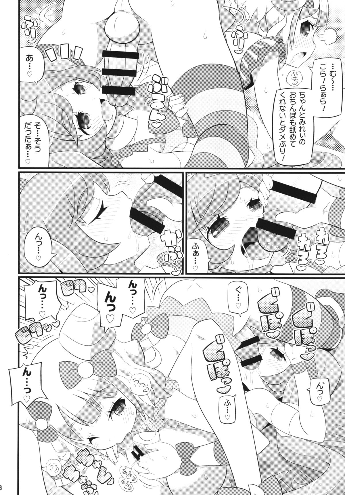 (C87) [Etoile Zamurai (Yuuno)] Suki Suki Laala-chan (PriPara) page 8 full