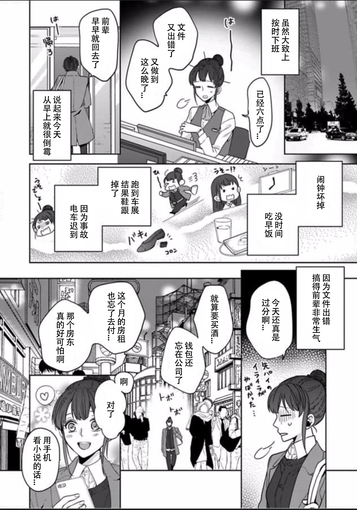 [Shima Kanan] King to watasi01 [凡士林个人汉化] page 3 full