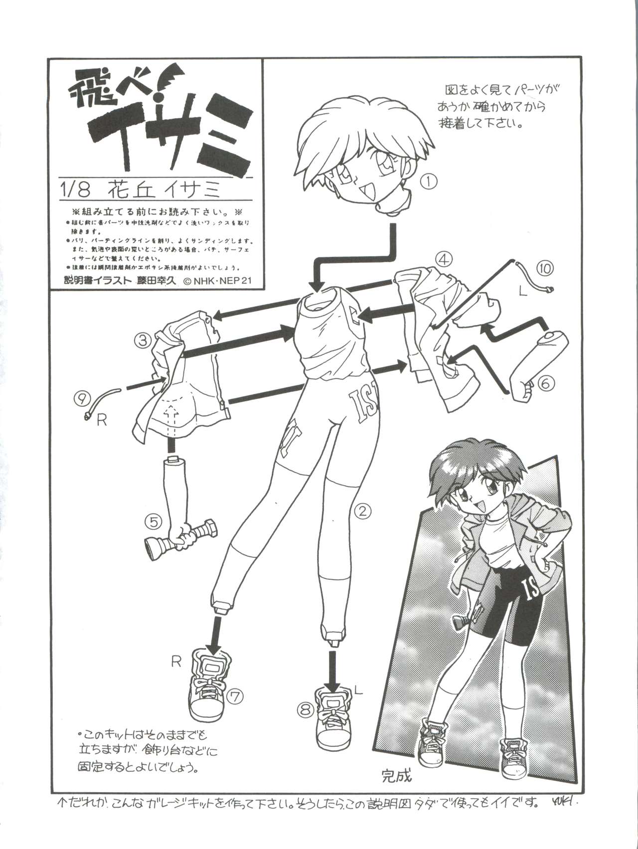 (CR21) [Isami Kaihatsu Jigyoudan (Various)] Spats Yakyuugun (Tobe! Isami) page 3 full