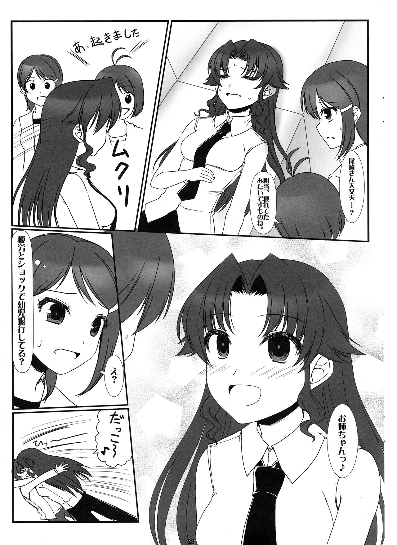 (C80) [Tokuninashi] DOUBLE PE@CE (THE IDOLM@STER) page 22 full