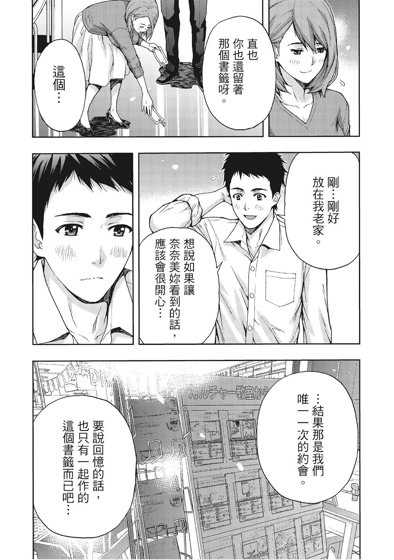 [Azuma Taira] Hana Meku Tsuma wa Nugasa Retai | 豔麗人妻渴望寬衣解帶 [Chinese] [紳士漫畫掃圖組] page 18 full