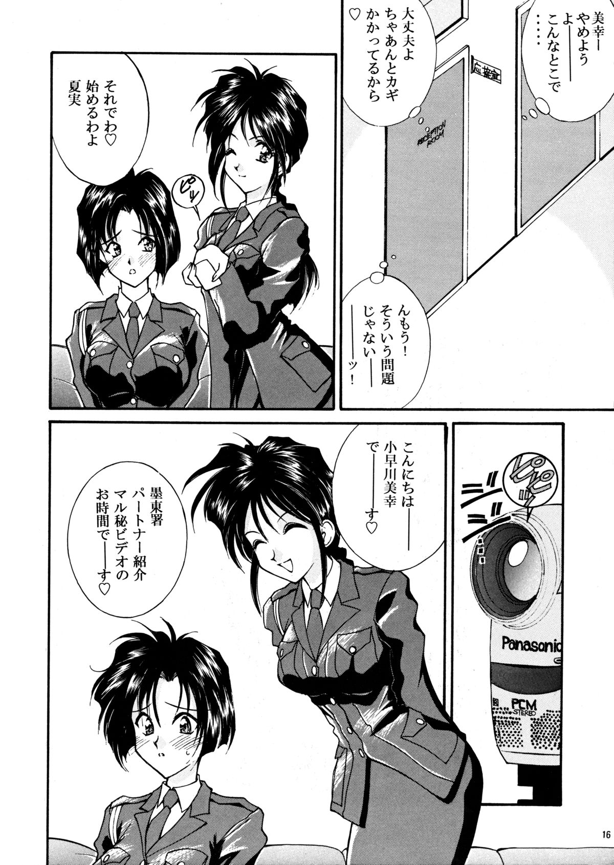 [LUCK&PLUCK!Co. (Amanomiya Haruka) Himitsu/Gentei Issatsu (Ah! My Goddess, You're Under Arrest) page 15 full