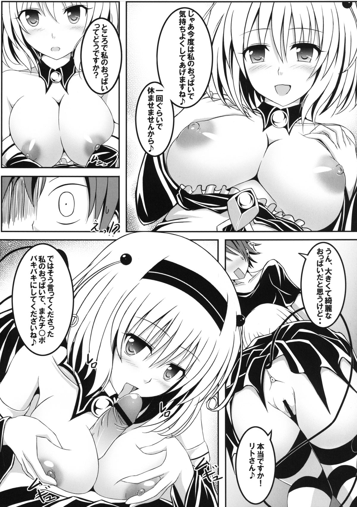 [Nezumitori (Kuronezumi)] Project Peach (To Love-Ru) [Digital] page 19 full