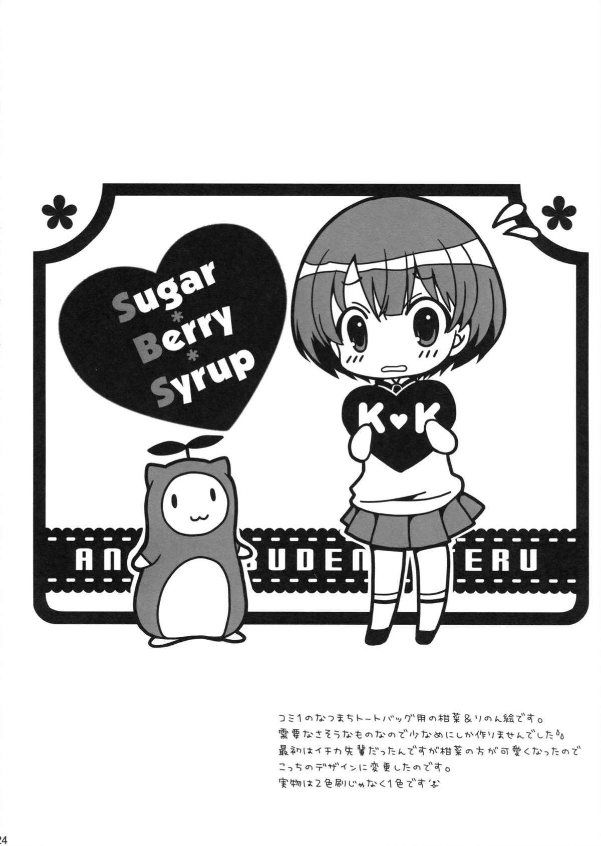 (COMIC1☆6) [Sugar*Berry*Syrup (Kuroe)] Natsukoi (Ano Natsu de Matteru) page 23 full