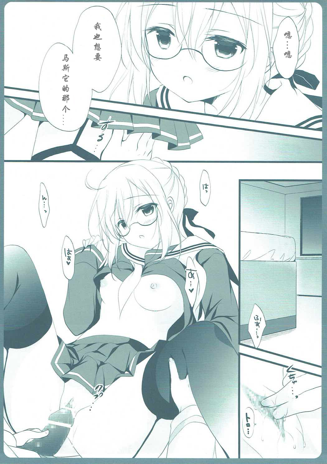 (COMIC1☆11) [MILK BAR (Shirogane Hina)] Master-san, Toubun Hokyuu ga Hitsuyou desu. (Fate/Grand Order) [Chinese] [寂月汉化组] page 13 full