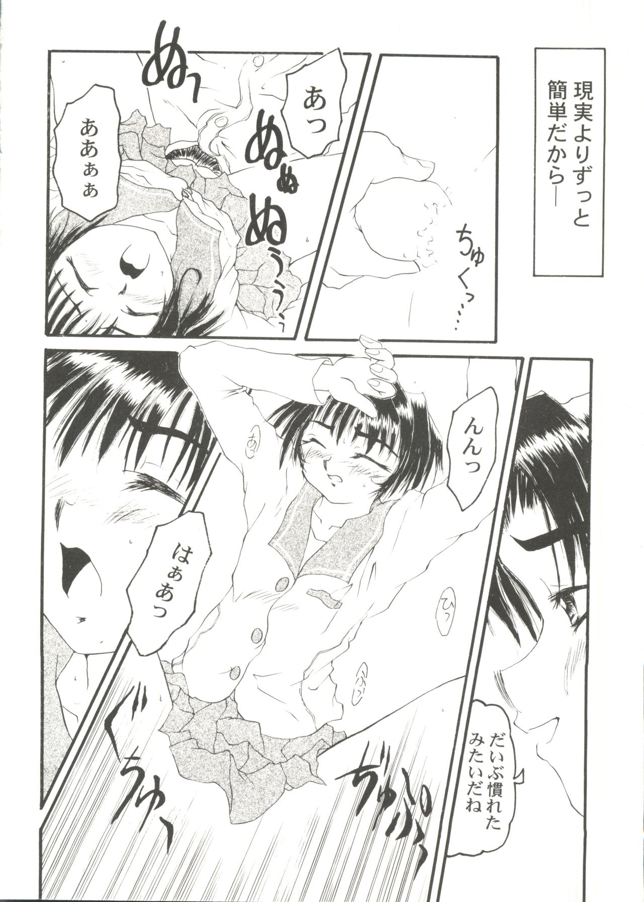 [Anthology] Bishoujo Doujin Peach Club - Pretty Gal's Fanzine Peach Club 4 (Various) page 30 full