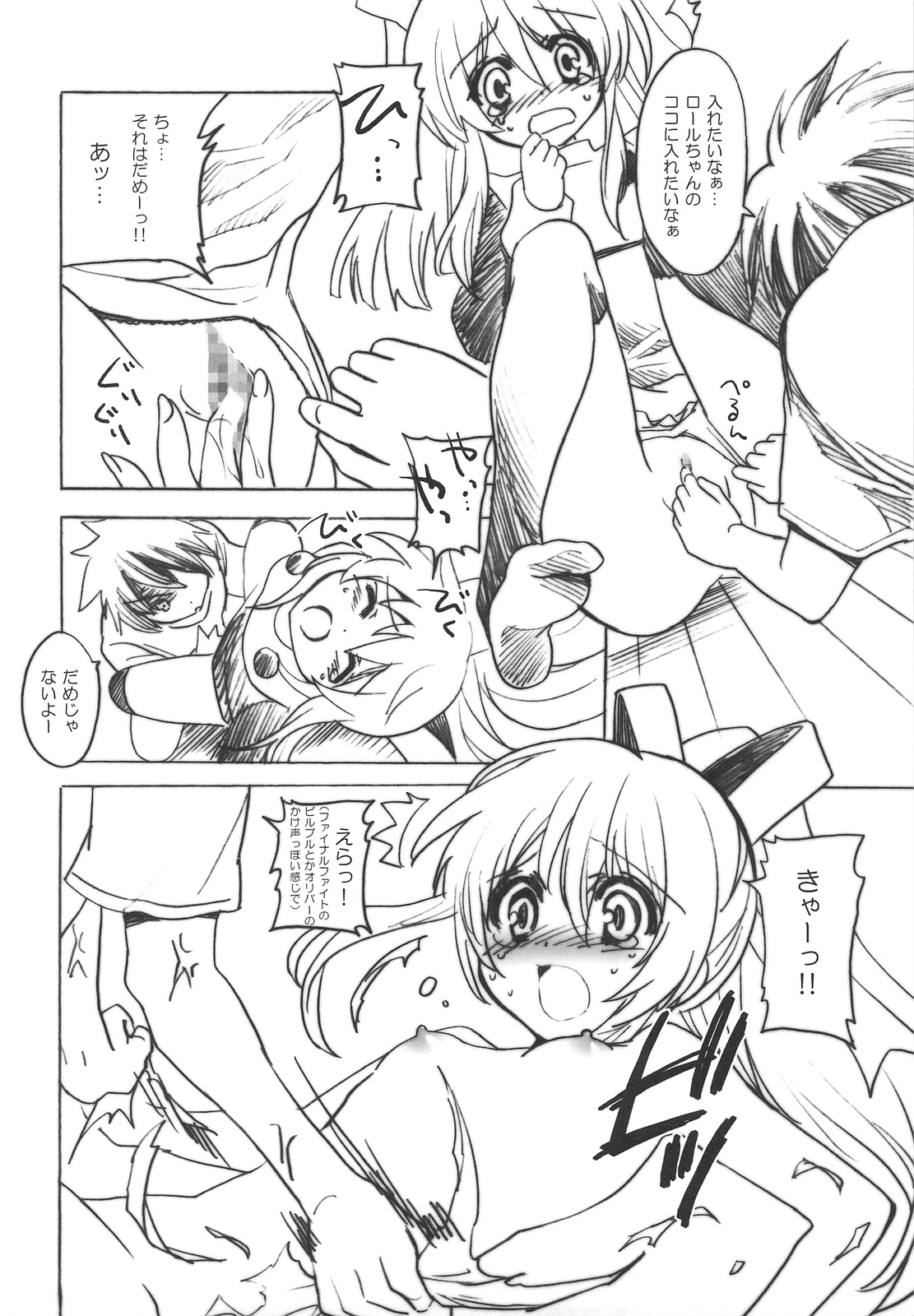 (C75) [Fukunoren (Yukiwo)] Kaze yo Tsutaete (Mega Man) page 9 full