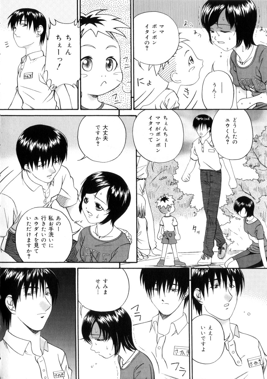 [Bai Asuka] Shiiku Danchi page 9 full