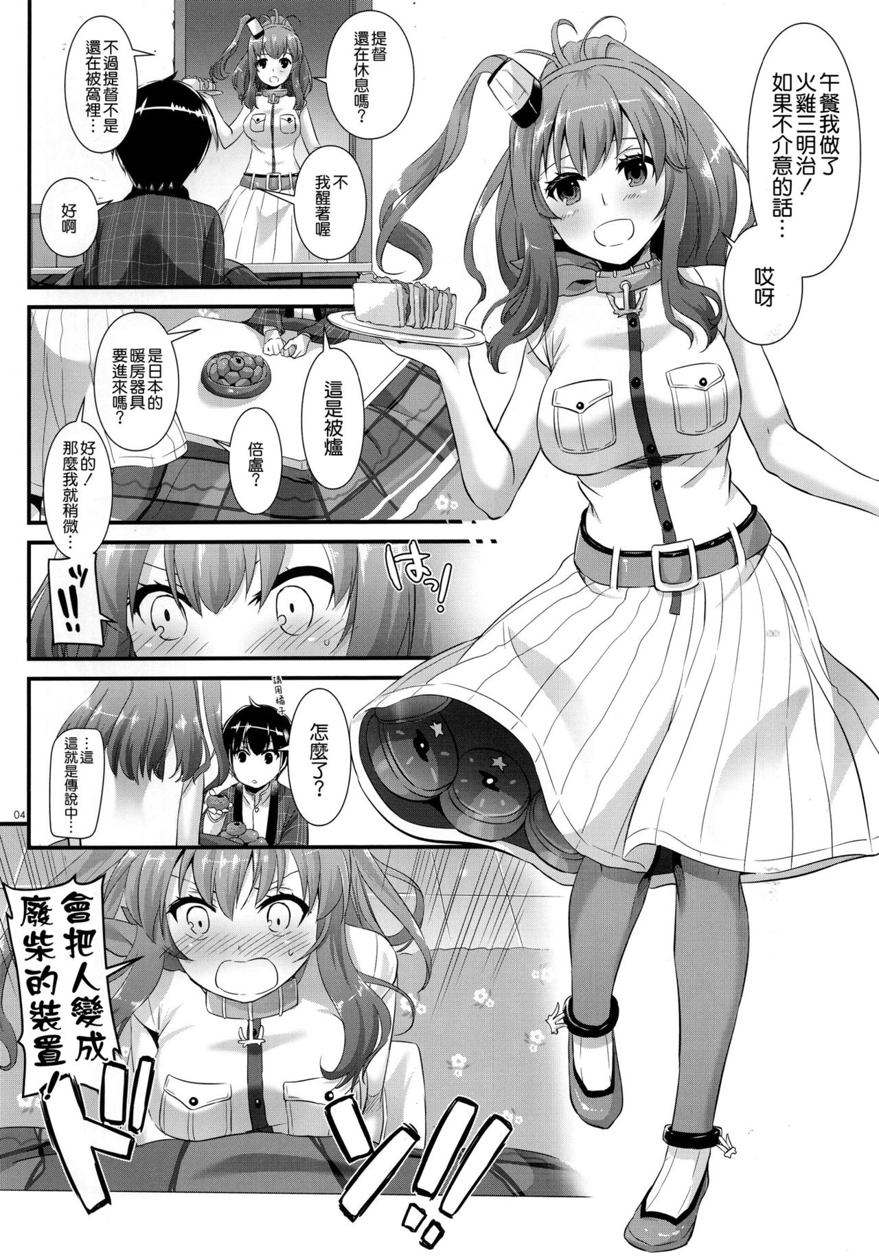 (C91) [Digital Lover (Nakajima Yuka)] D.L. action 111 (Kantai Collection -KanColle-) [Chinese]  [空気系☆漢化] page 4 full