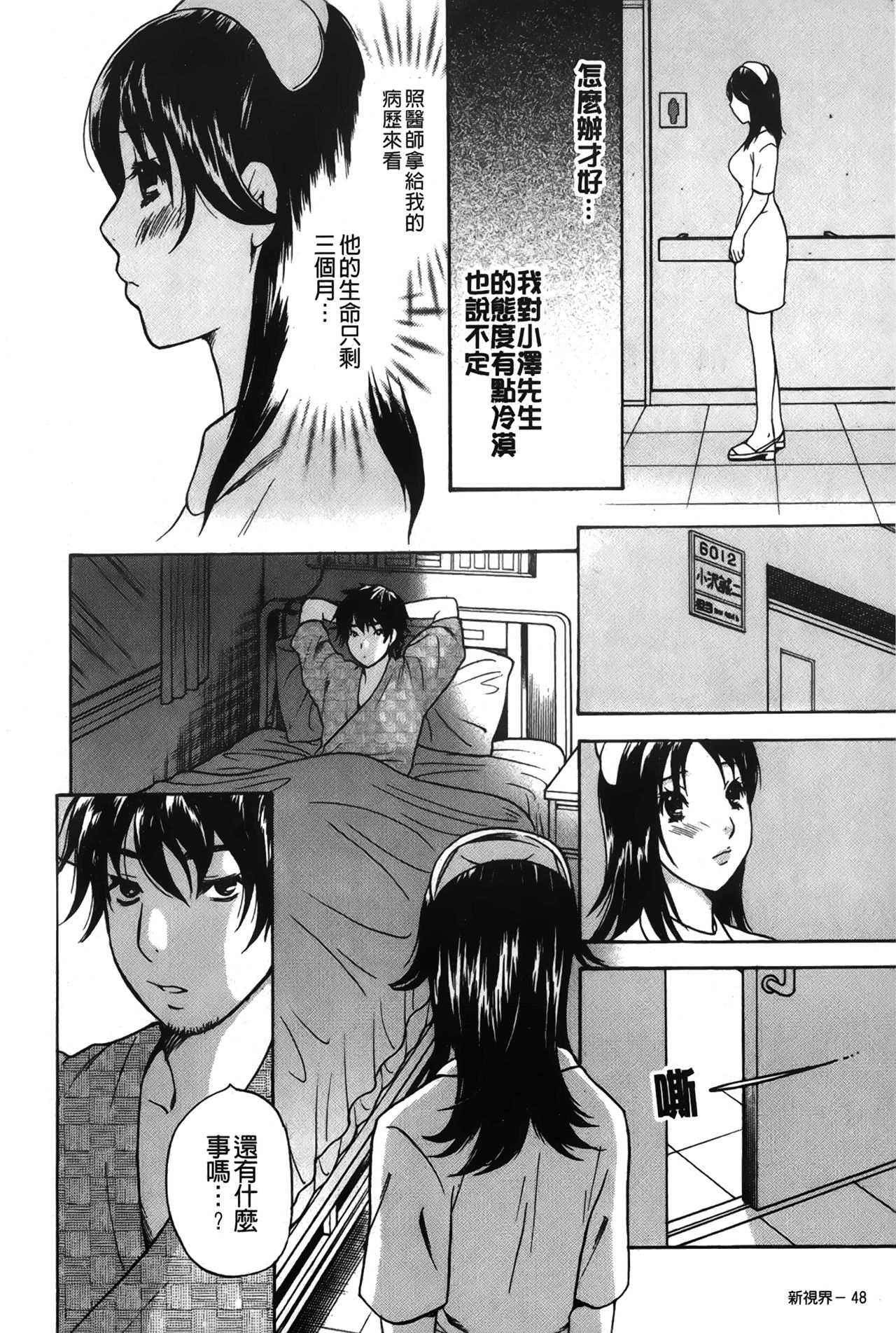 [Sakura Eri] Koisuru Karada Oneesan no Mitsumi | 戀愛的美胴體 [Chinese] page 50 full