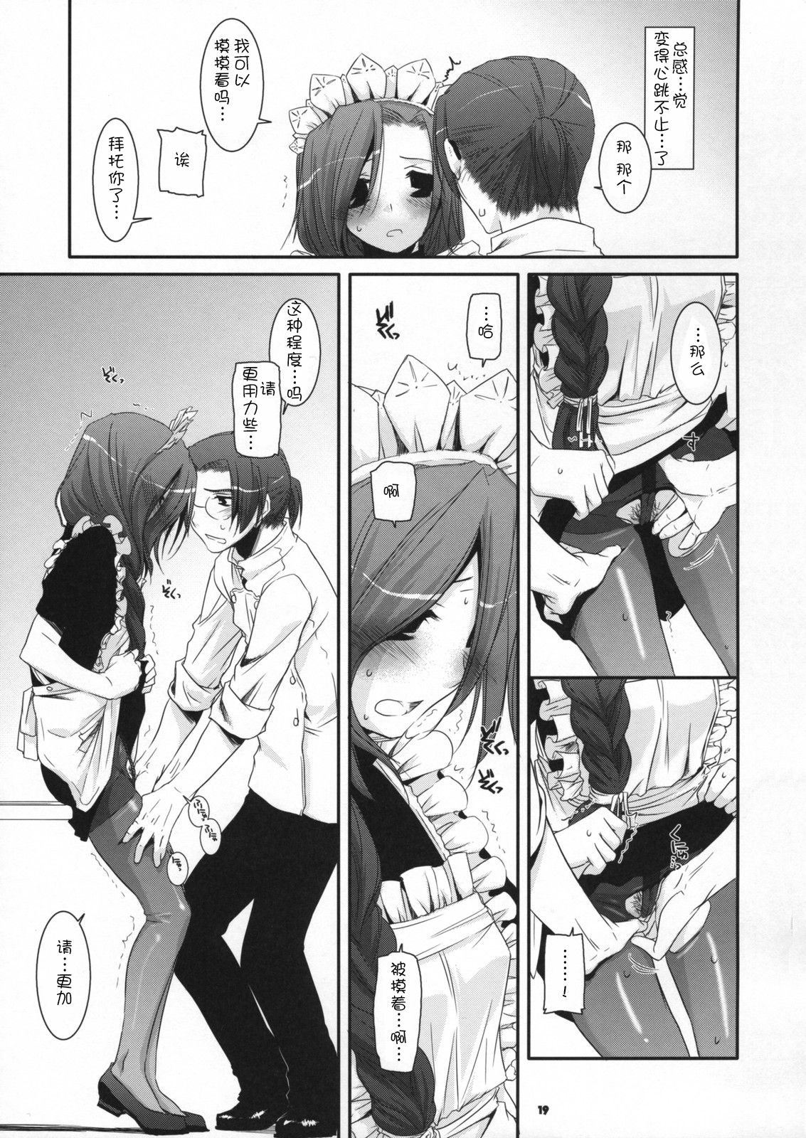 (COMIC1☆2) [Digital Lover (Nakajima Yuka)] Seifuku Rakuen 21 - Costume Paradise 21 [Chinese] [靴下汉化组] page 19 full