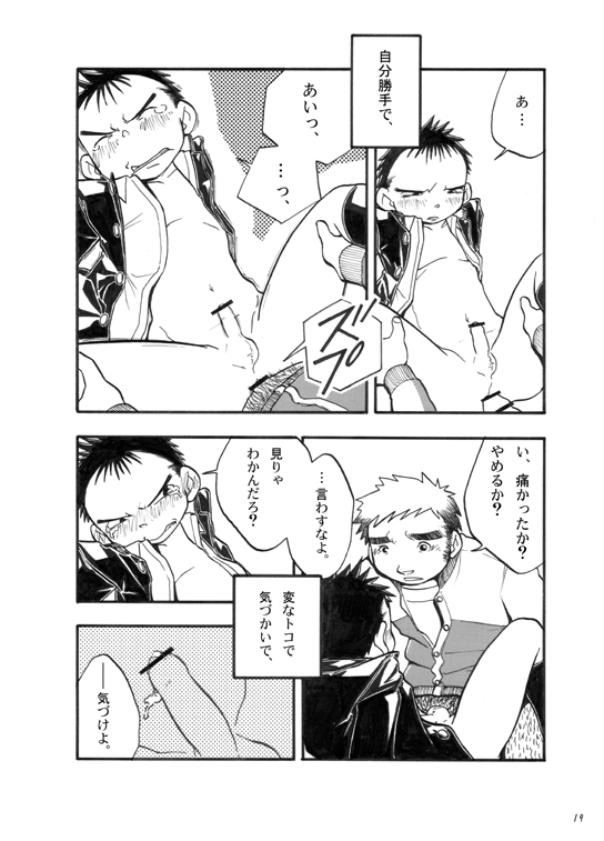 [Shunjitsu Kikaku] Boku ga Okazu page 18 full