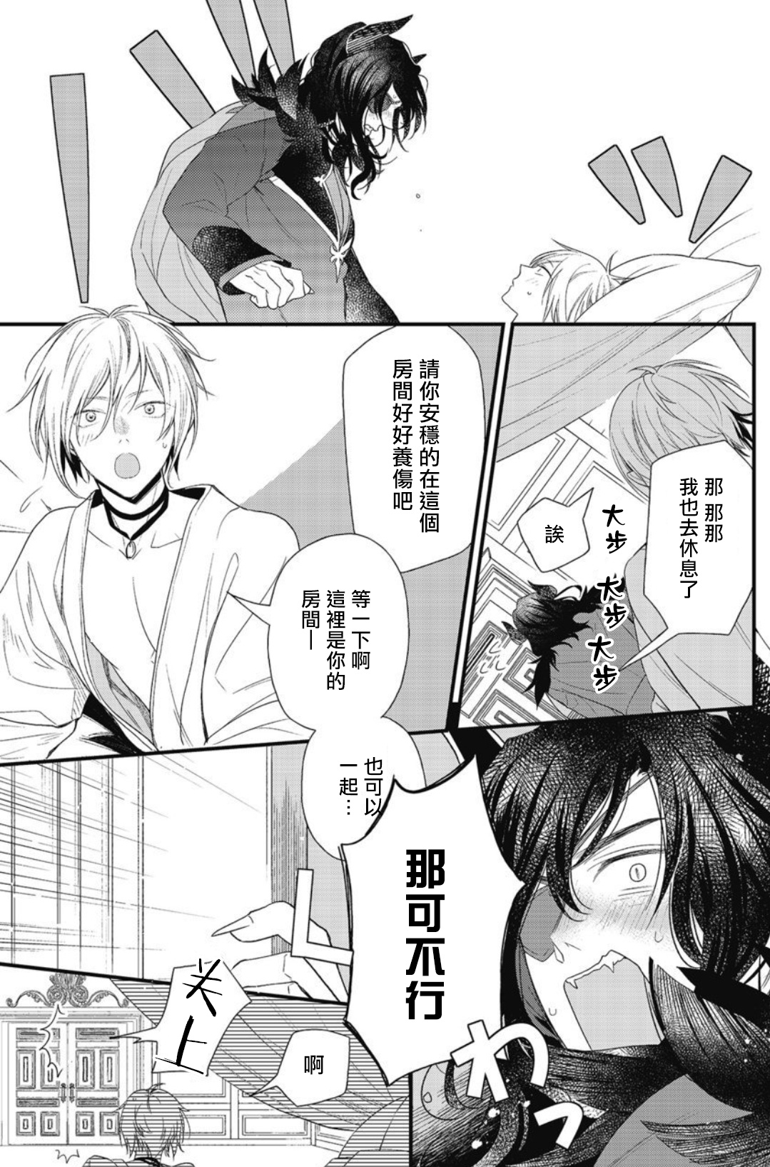 [Natsuno Haruo] Hetare Maou to Tsundere Yuusha | 废柴魔王和傲娇勇者 Ch. 1-4 [Chinese] [拾荒者汉化组] [Digital] page 48 full