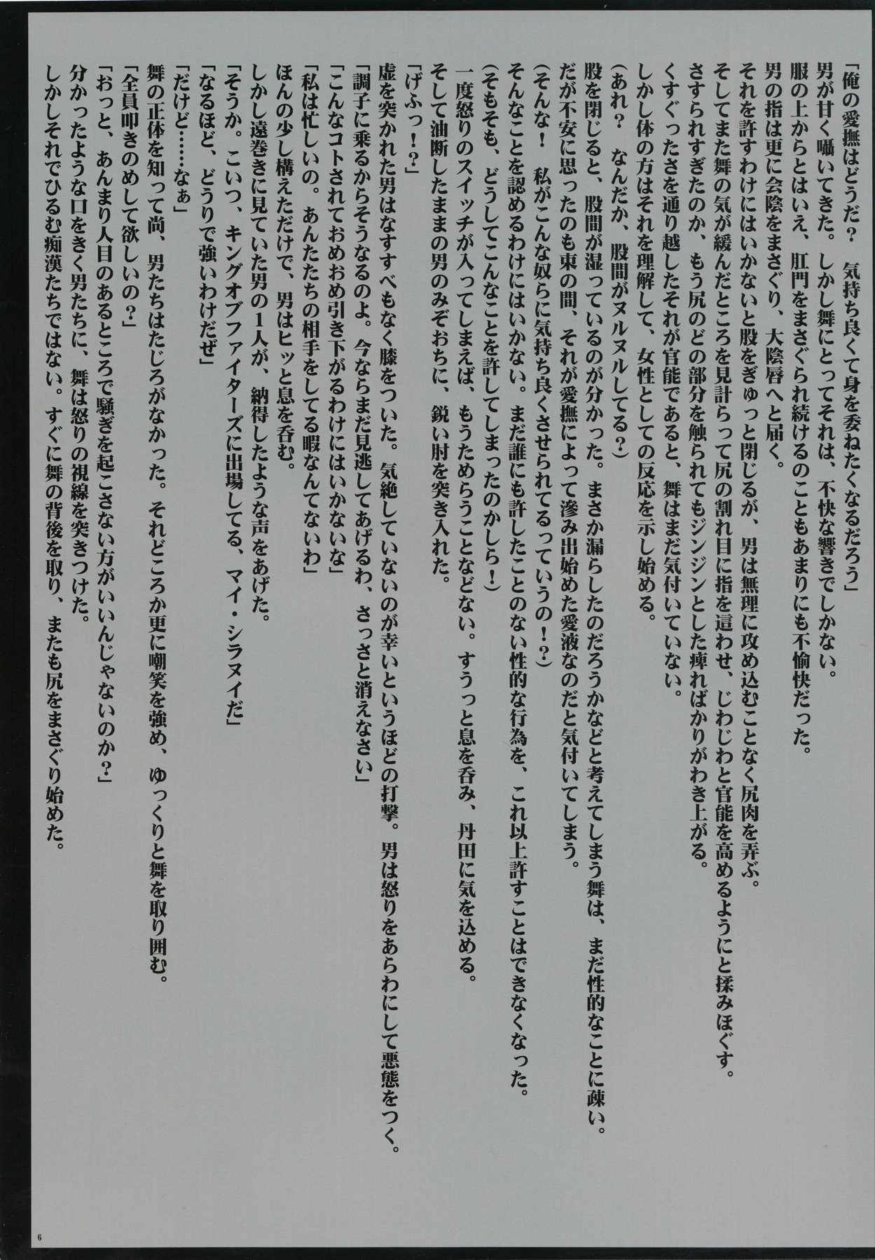 (C76) [Crimson (Carmine)] Shiranui Mai no Yudan (King of Fighters) page 7 full